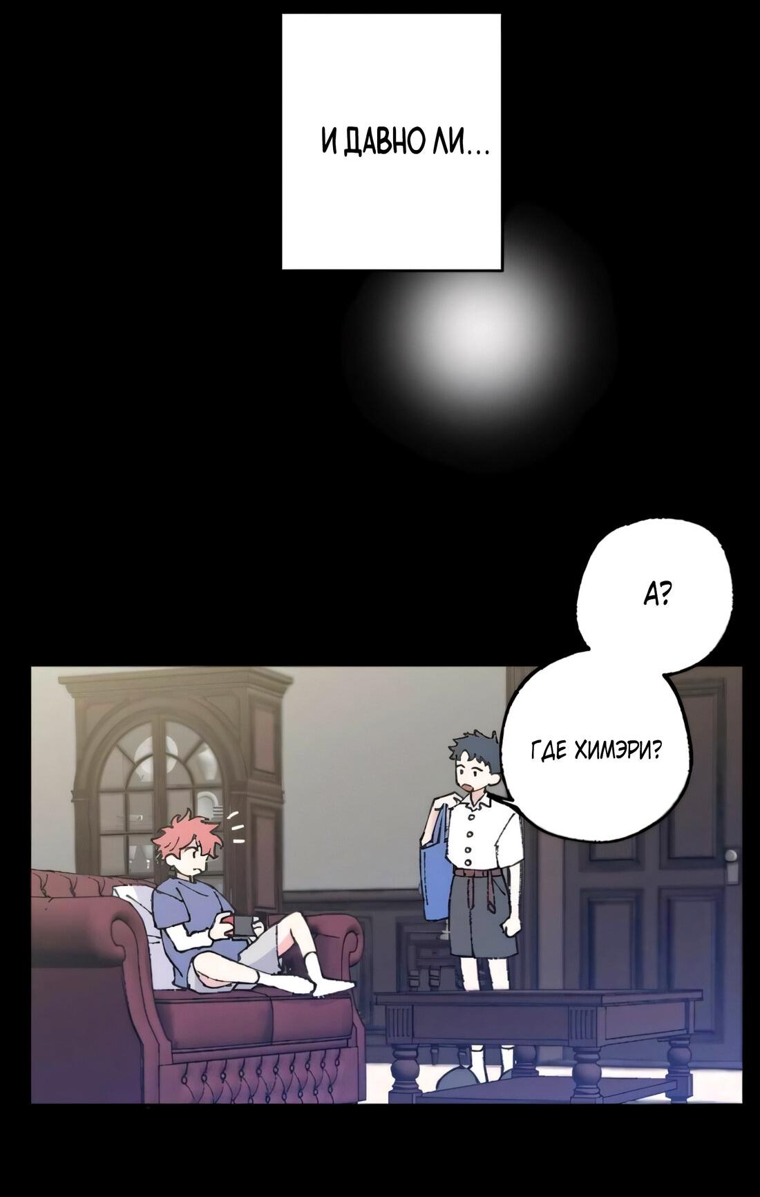 Манга Президент, Каннами какая-то странная - Глава 10 Страница 77