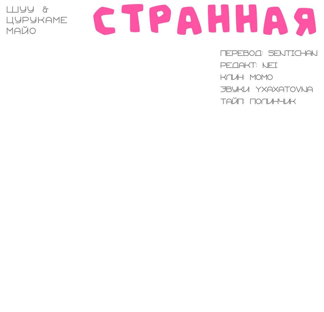 Манга Президент, Каннами какая-то странная - Глава 10 Страница 30