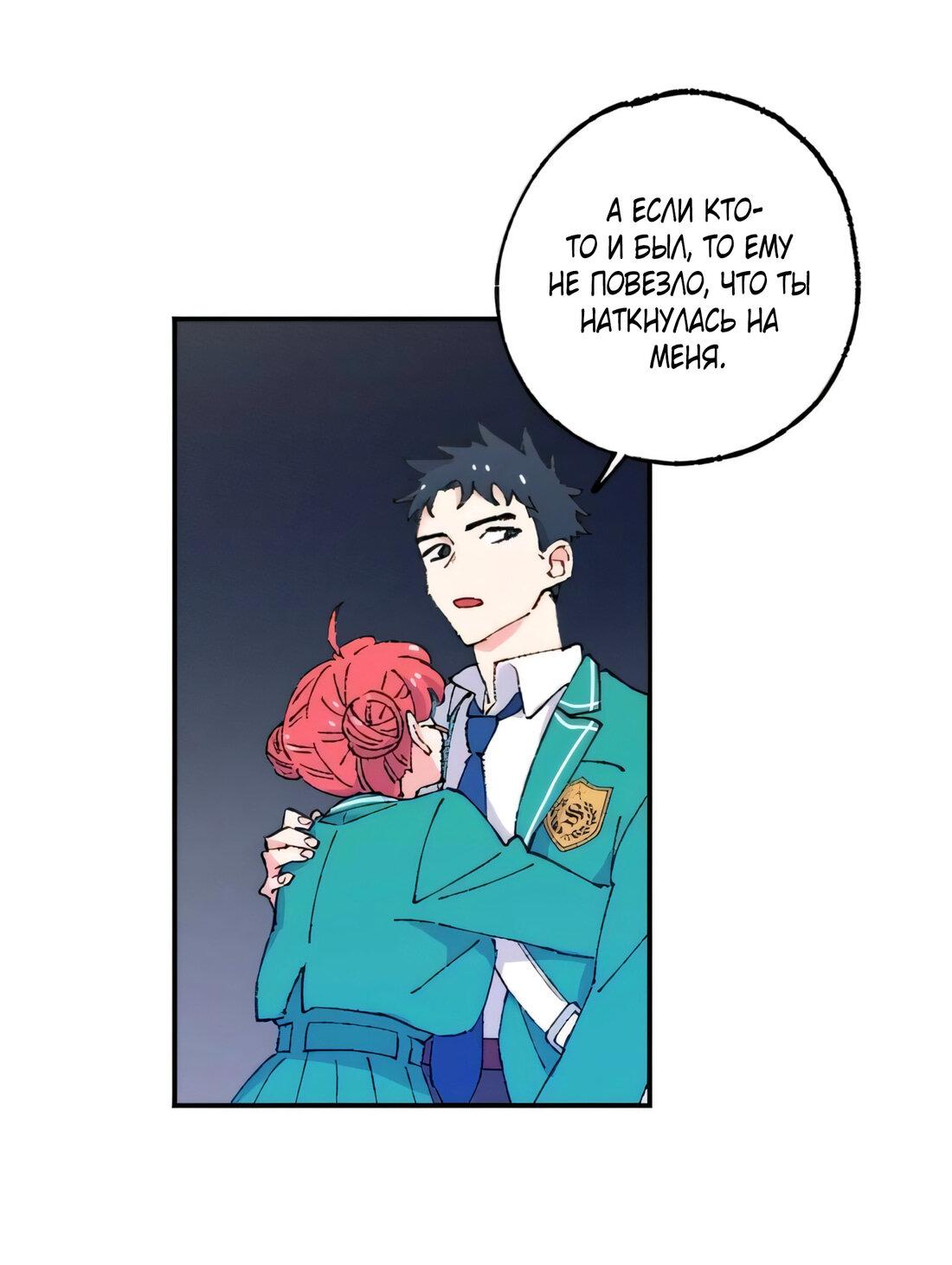 Манга Президент, Каннами какая-то странная - Глава 10 Страница 59