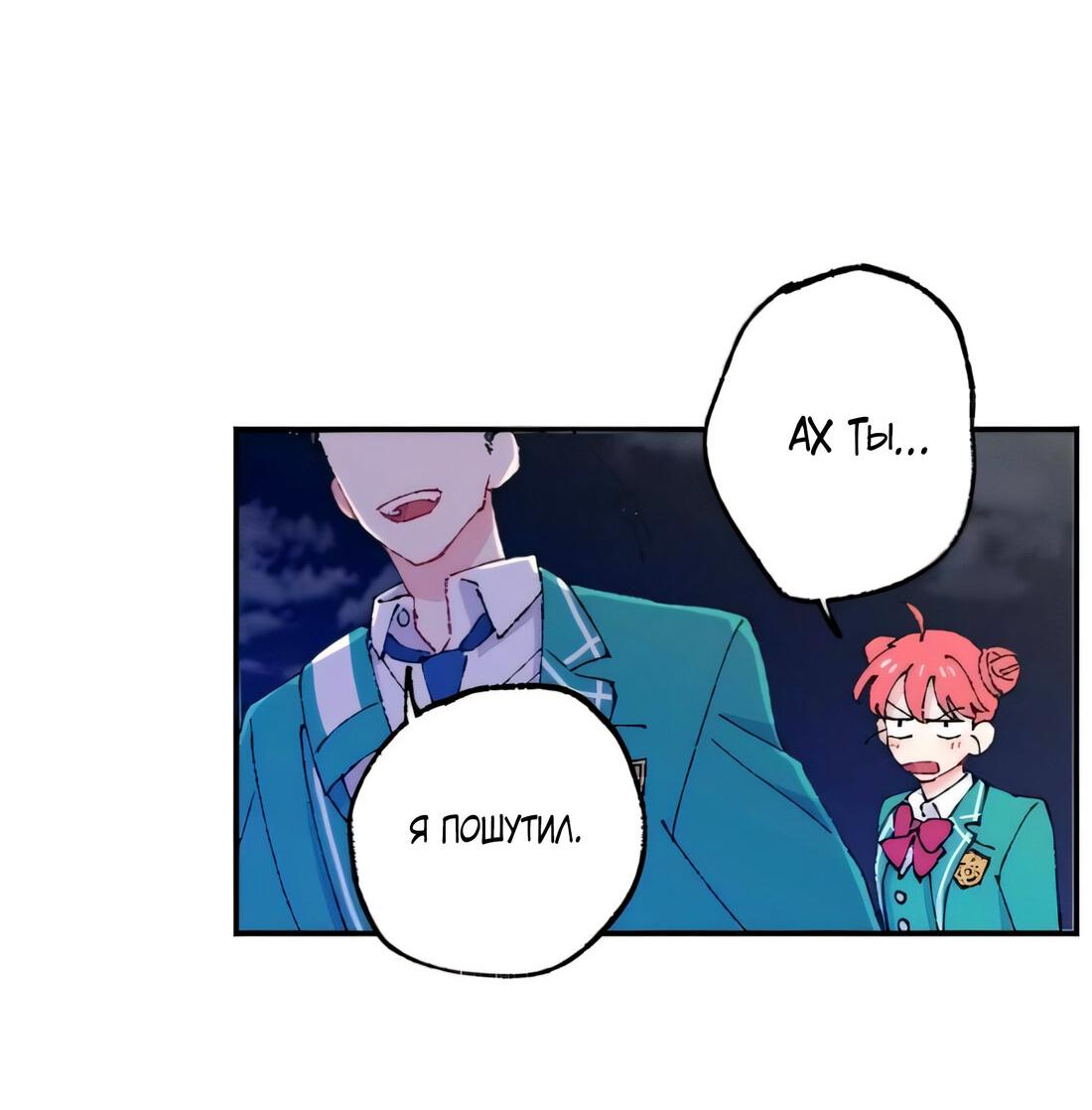 Манга Президент, Каннами какая-то странная - Глава 10 Страница 67