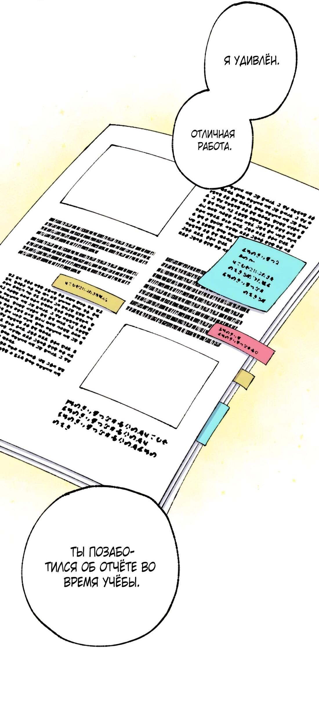 Манга Президент, Каннами какая-то странная - Глава 10 Страница 11