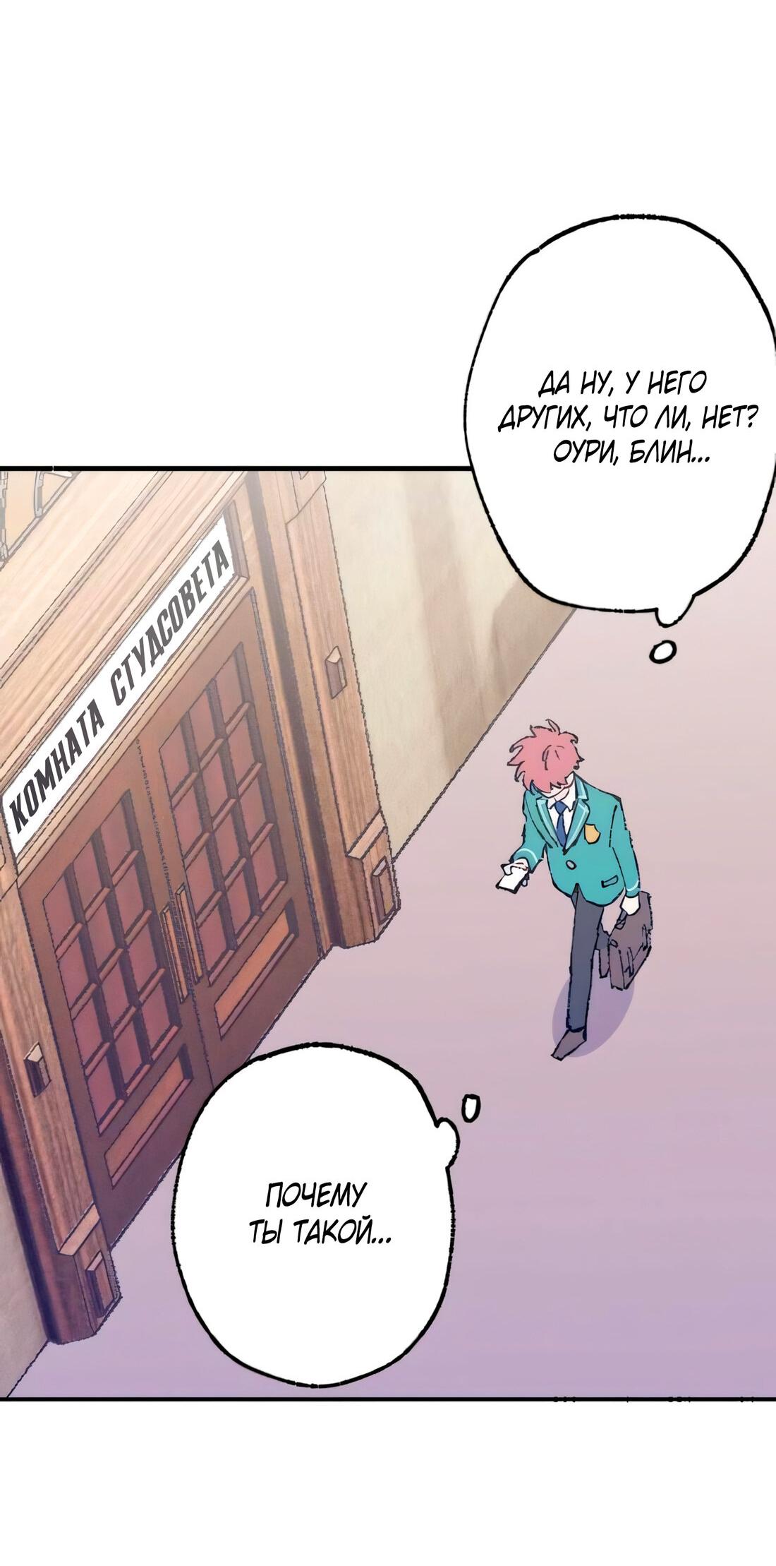 Манга Президент, Каннами какая-то странная - Глава 10 Страница 3