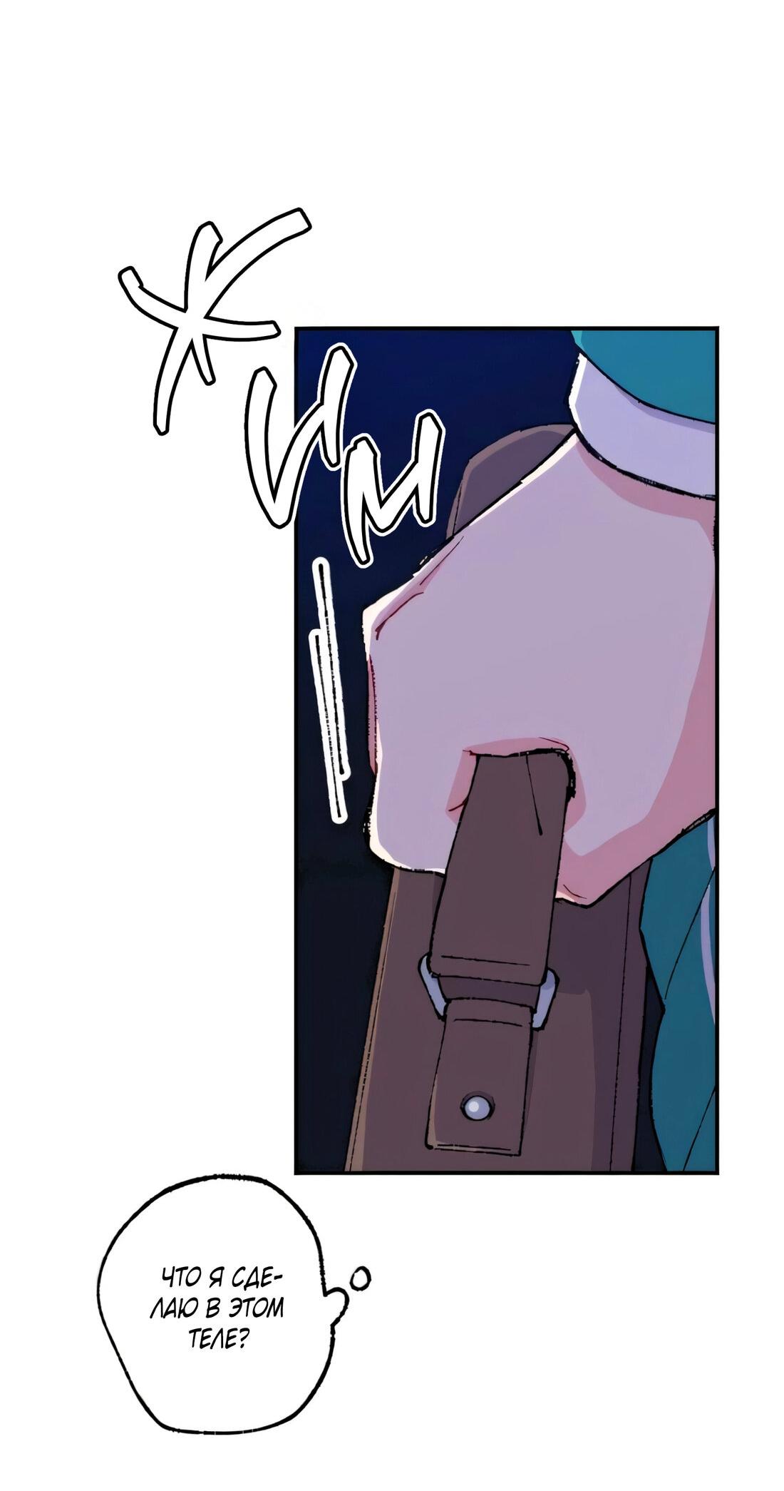 Манга Президент, Каннами какая-то странная - Глава 10 Страница 42