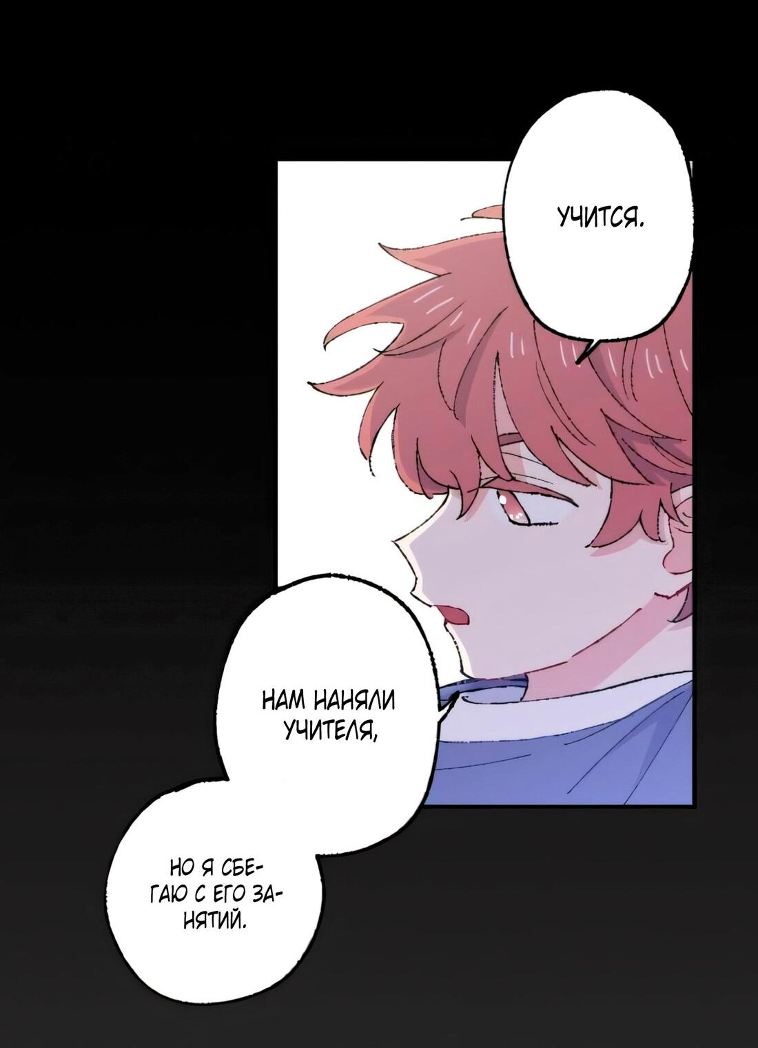 Манга Президент, Каннами какая-то странная - Глава 10 Страница 78