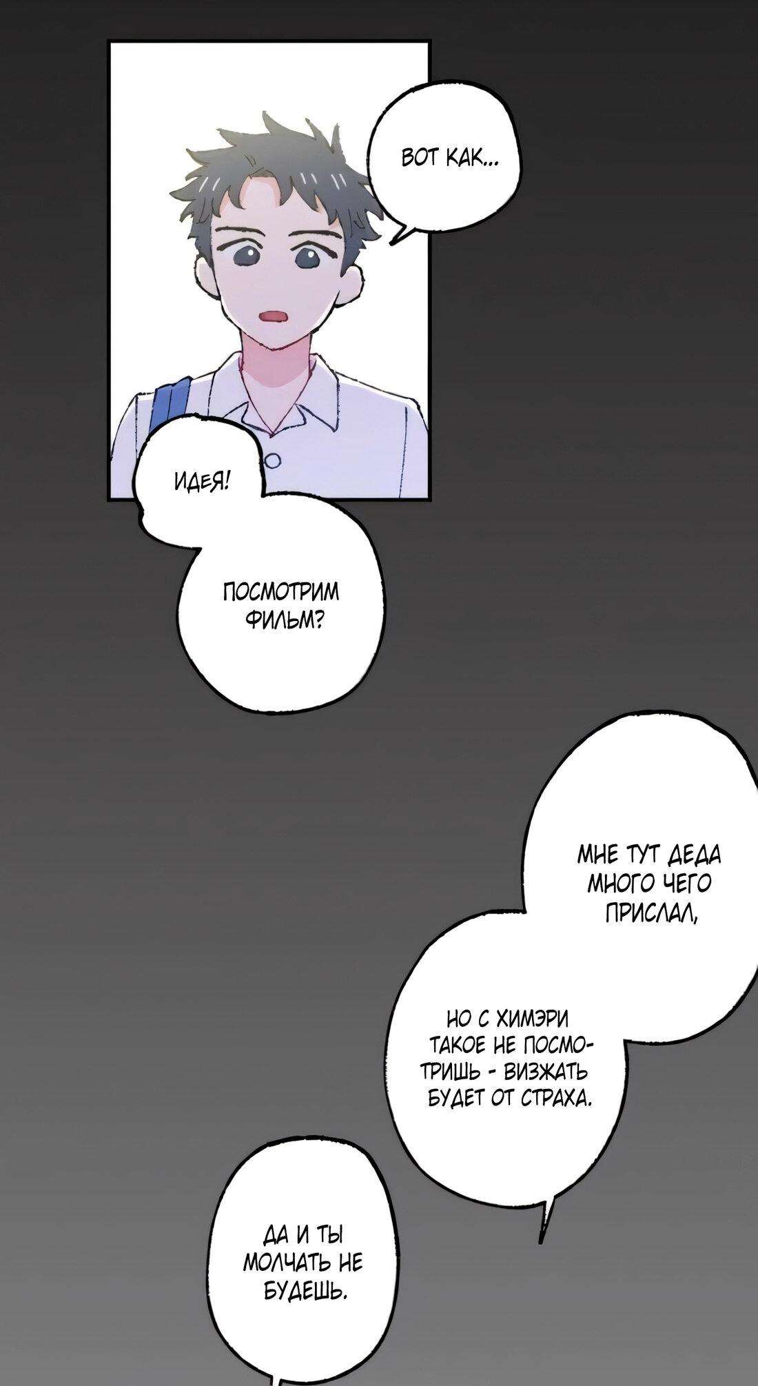 Манга Президент, Каннами какая-то странная - Глава 10 Страница 79