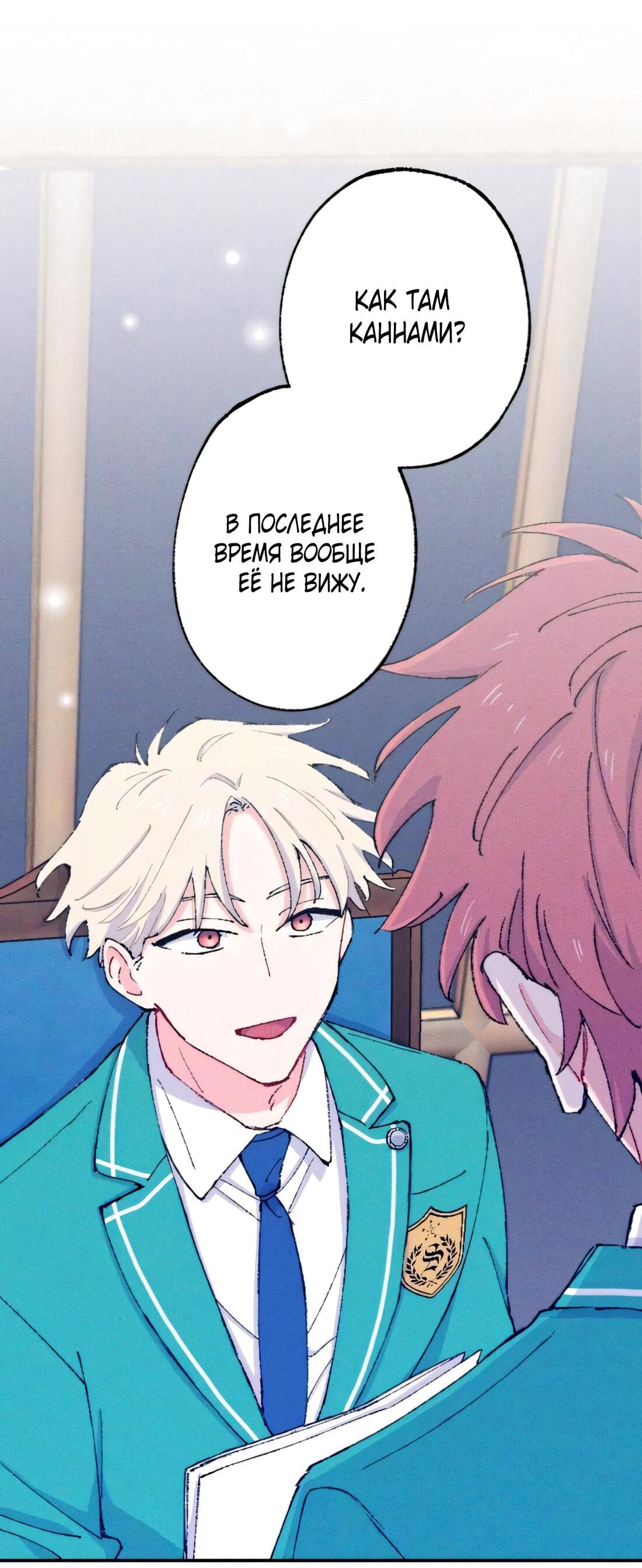 Манга Президент, Каннами какая-то странная - Глава 10 Страница 15