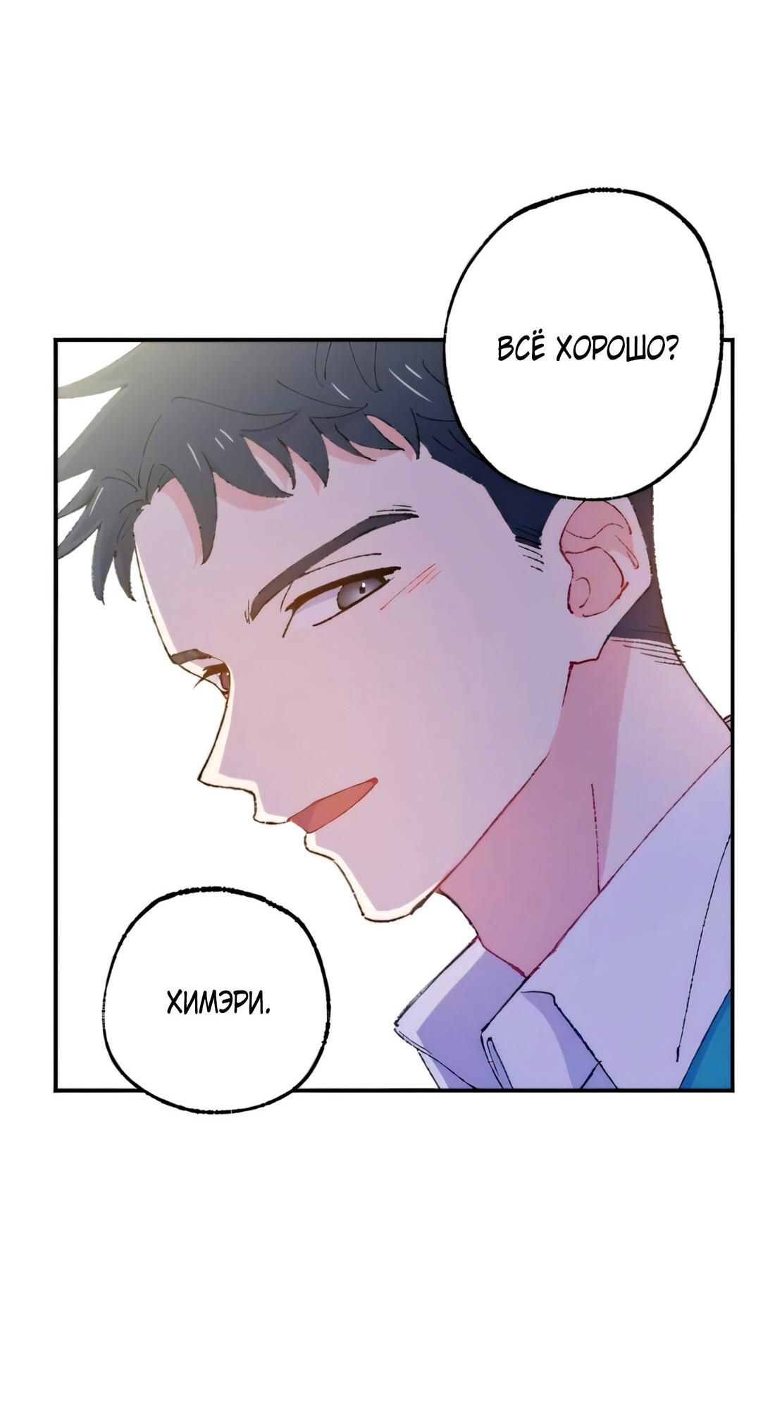 Манга Президент, Каннами какая-то странная - Глава 10 Страница 82