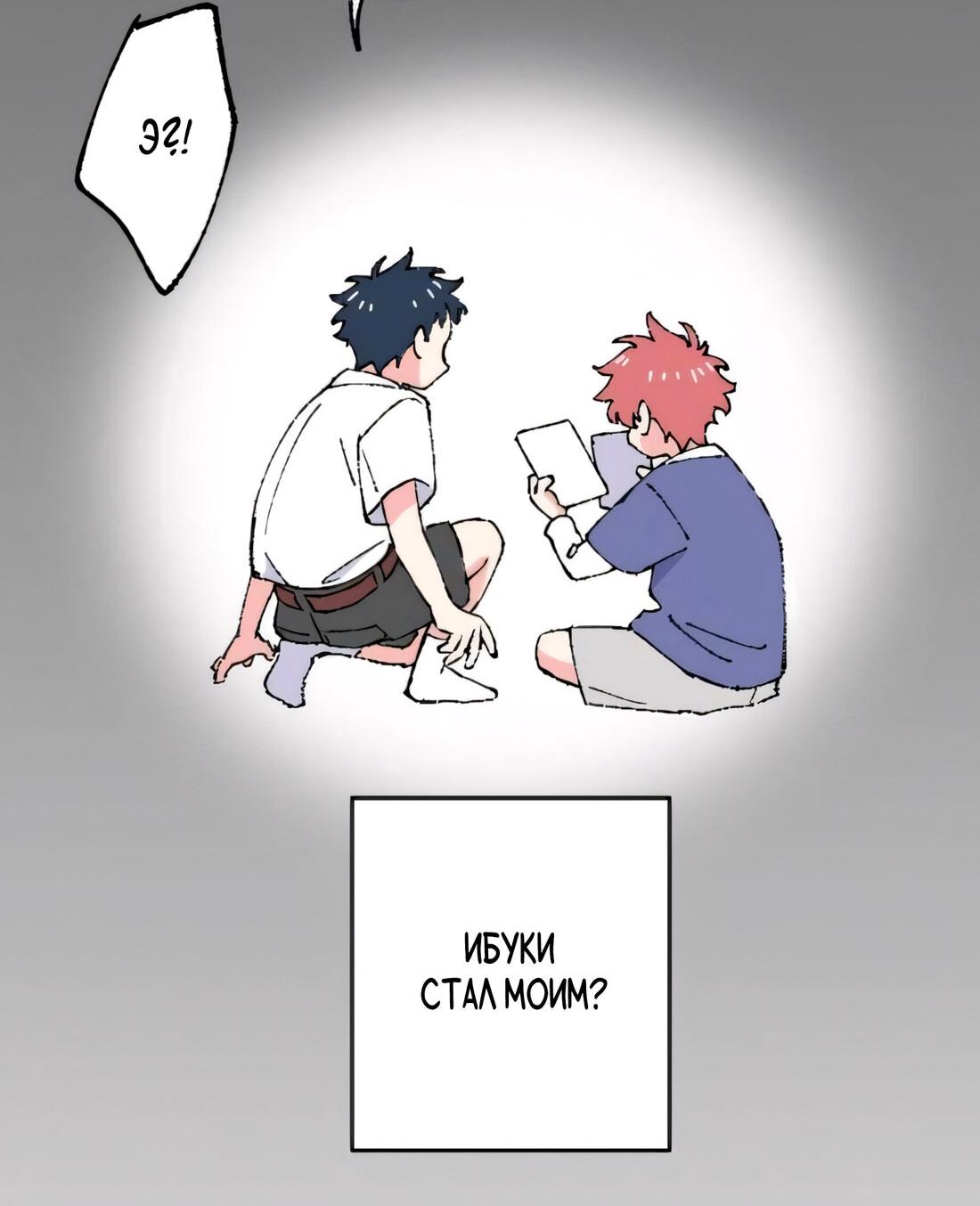 Манга Президент, Каннами какая-то странная - Глава 10 Страница 80