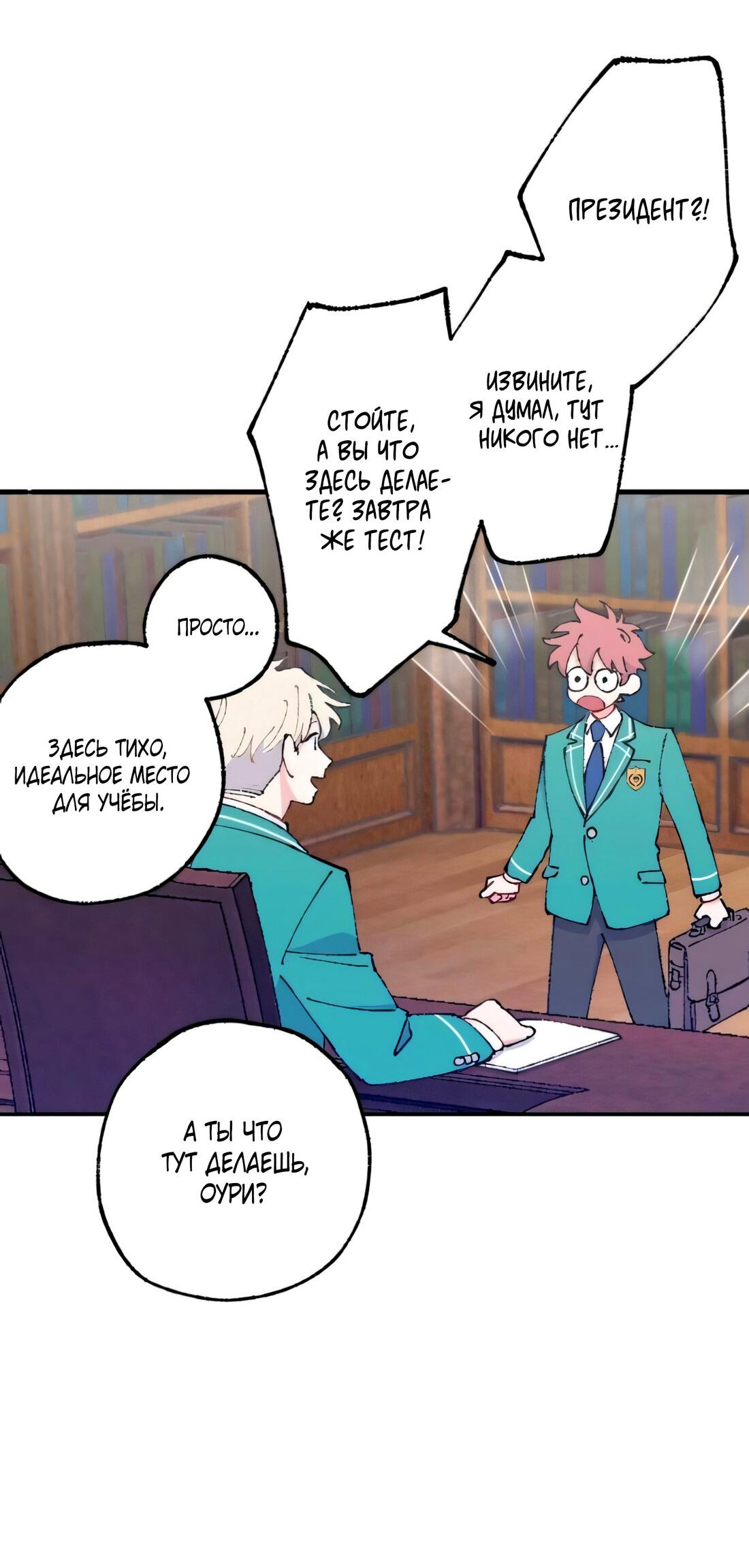 Манга Президент, Каннами какая-то странная - Глава 10 Страница 9