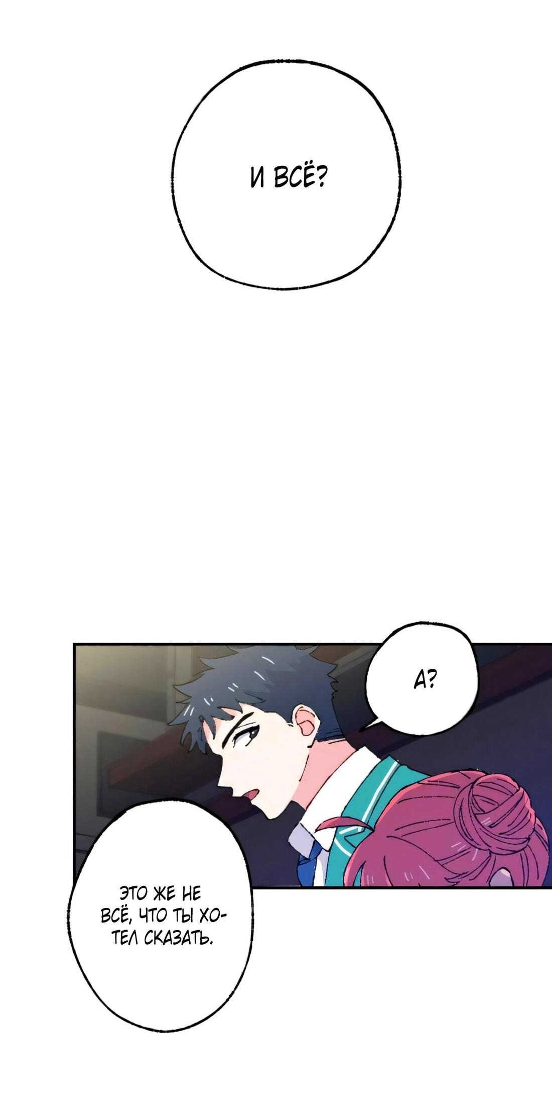 Манга Президент, Каннами какая-то странная - Глава 10 Страница 88