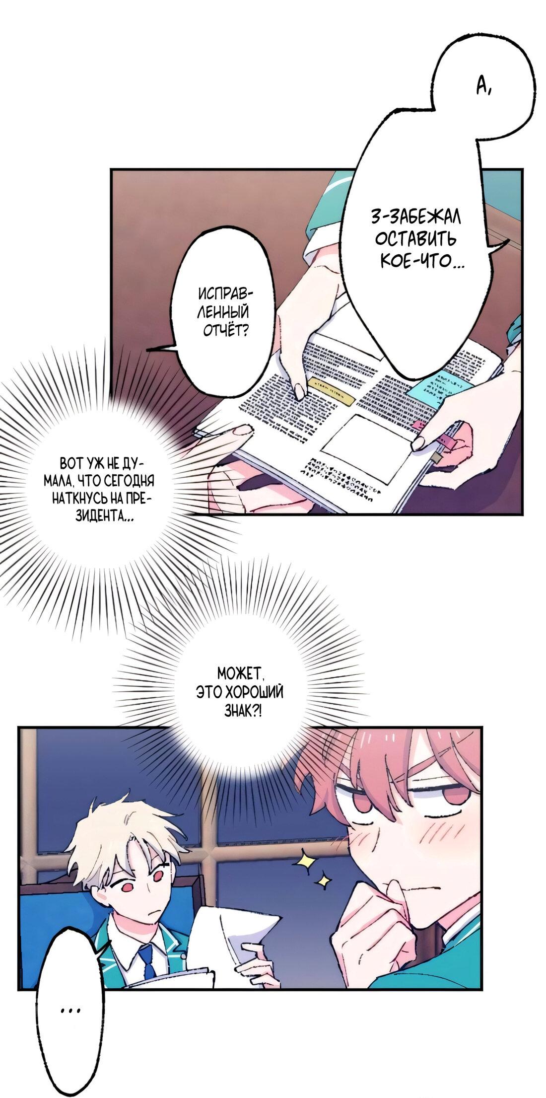 Манга Президент, Каннами какая-то странная - Глава 10 Страница 10