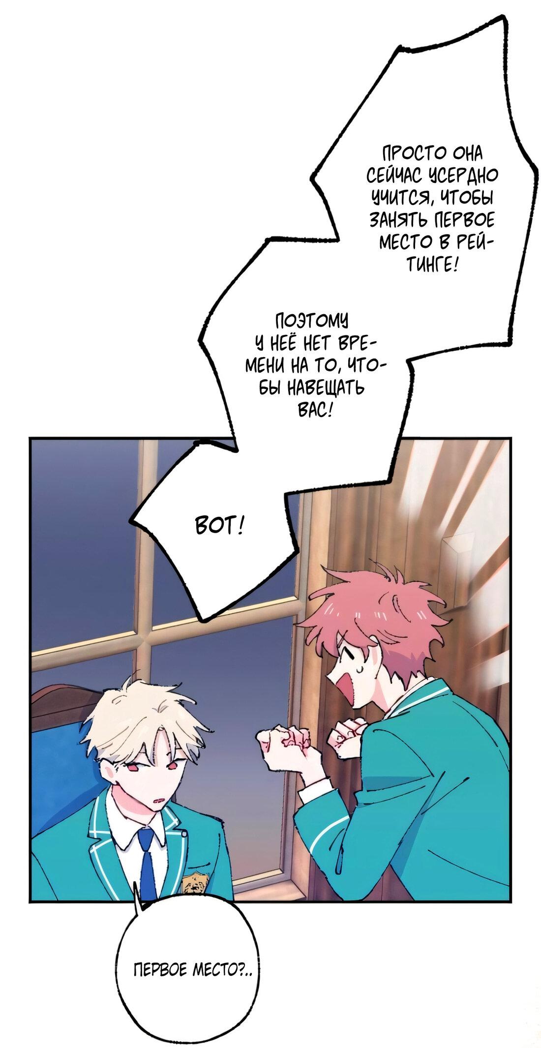 Манга Президент, Каннами какая-то странная - Глава 10 Страница 24