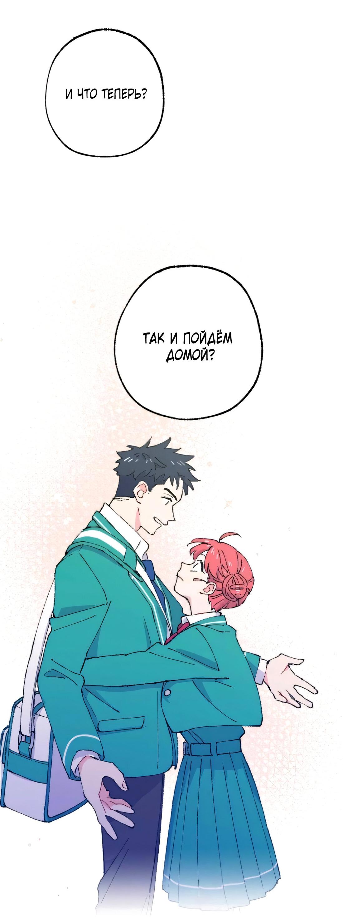 Манга Президент, Каннами какая-то странная - Глава 10 Страница 64