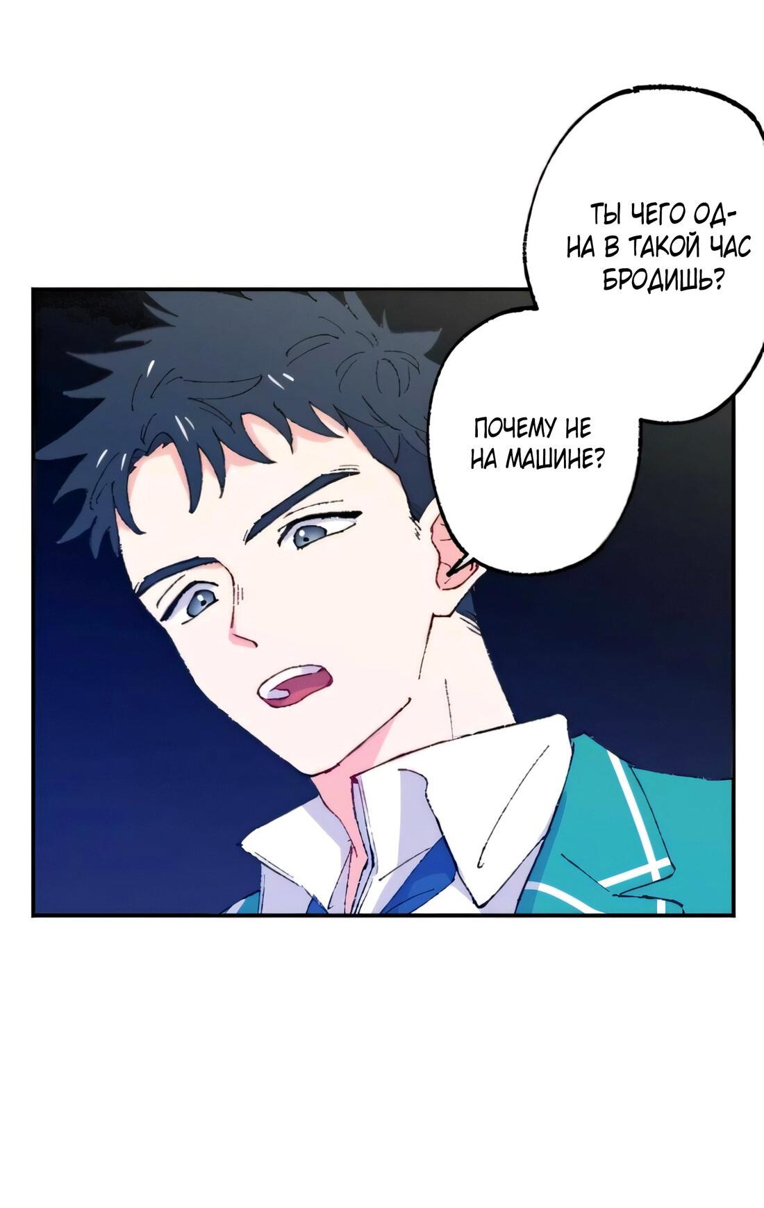 Манга Президент, Каннами какая-то странная - Глава 10 Страница 61