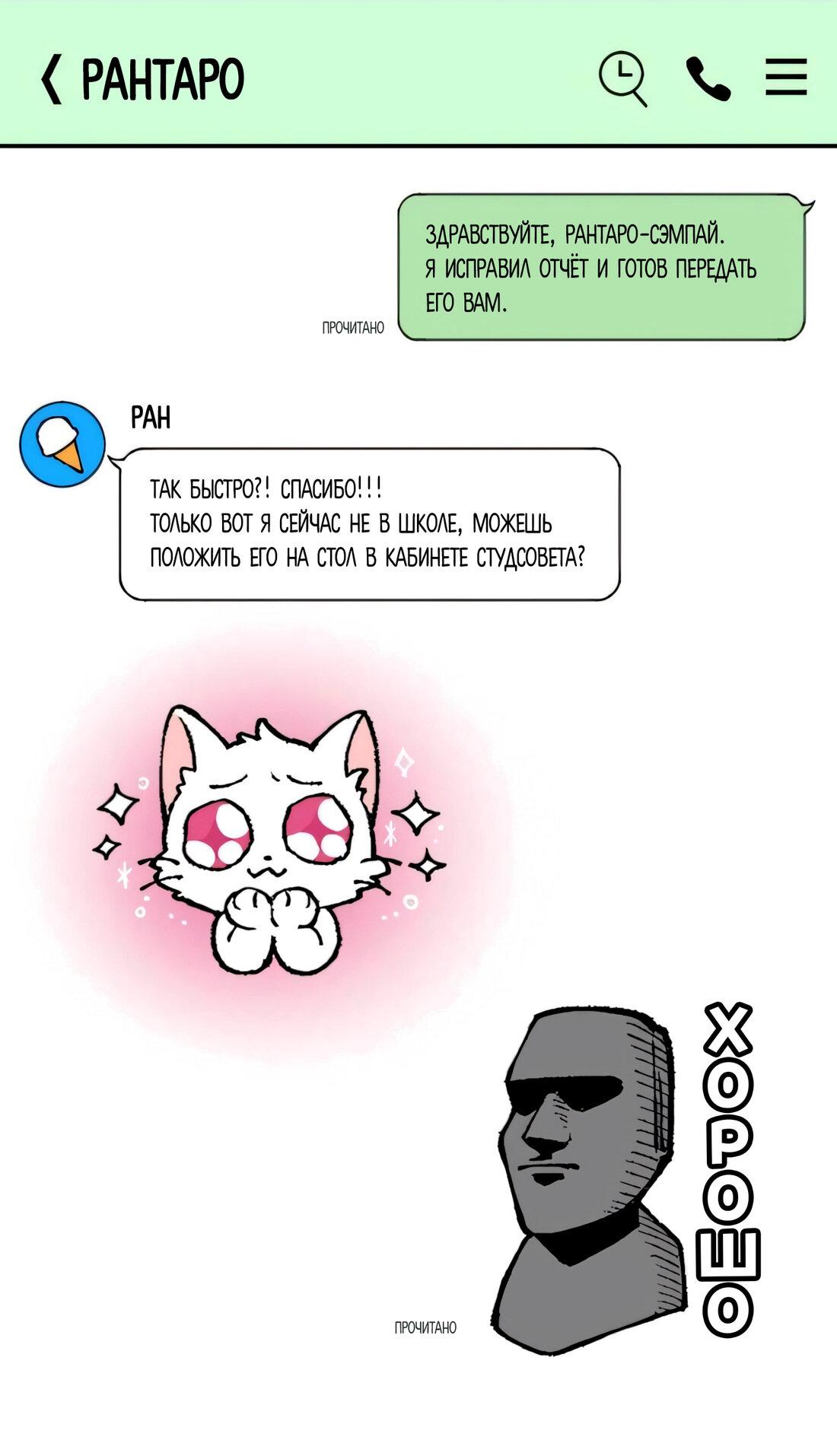 Манга Президент, Каннами какая-то странная - Глава 10 Страница 1