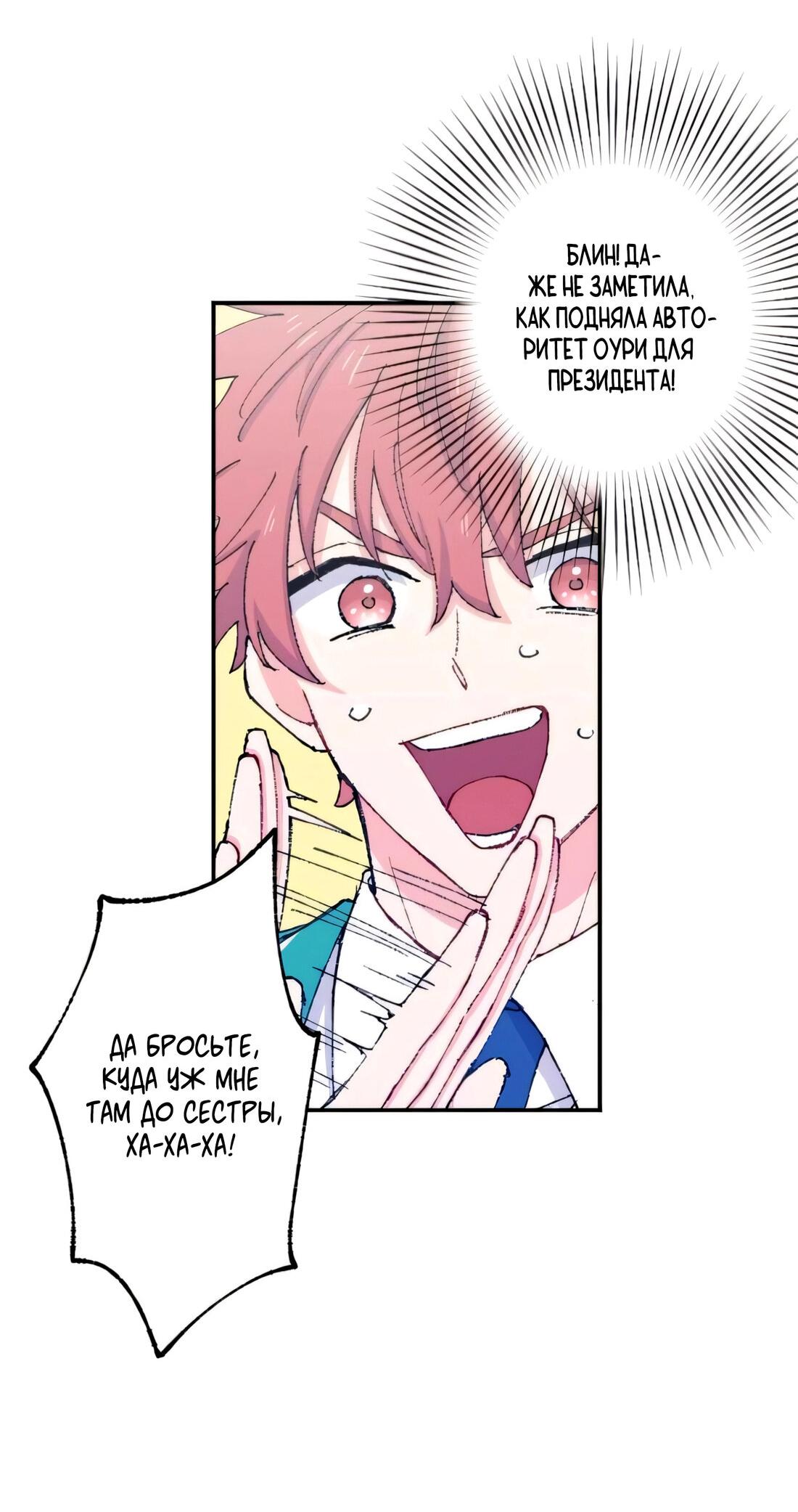 Манга Президент, Каннами какая-то странная - Глава 10 Страница 13