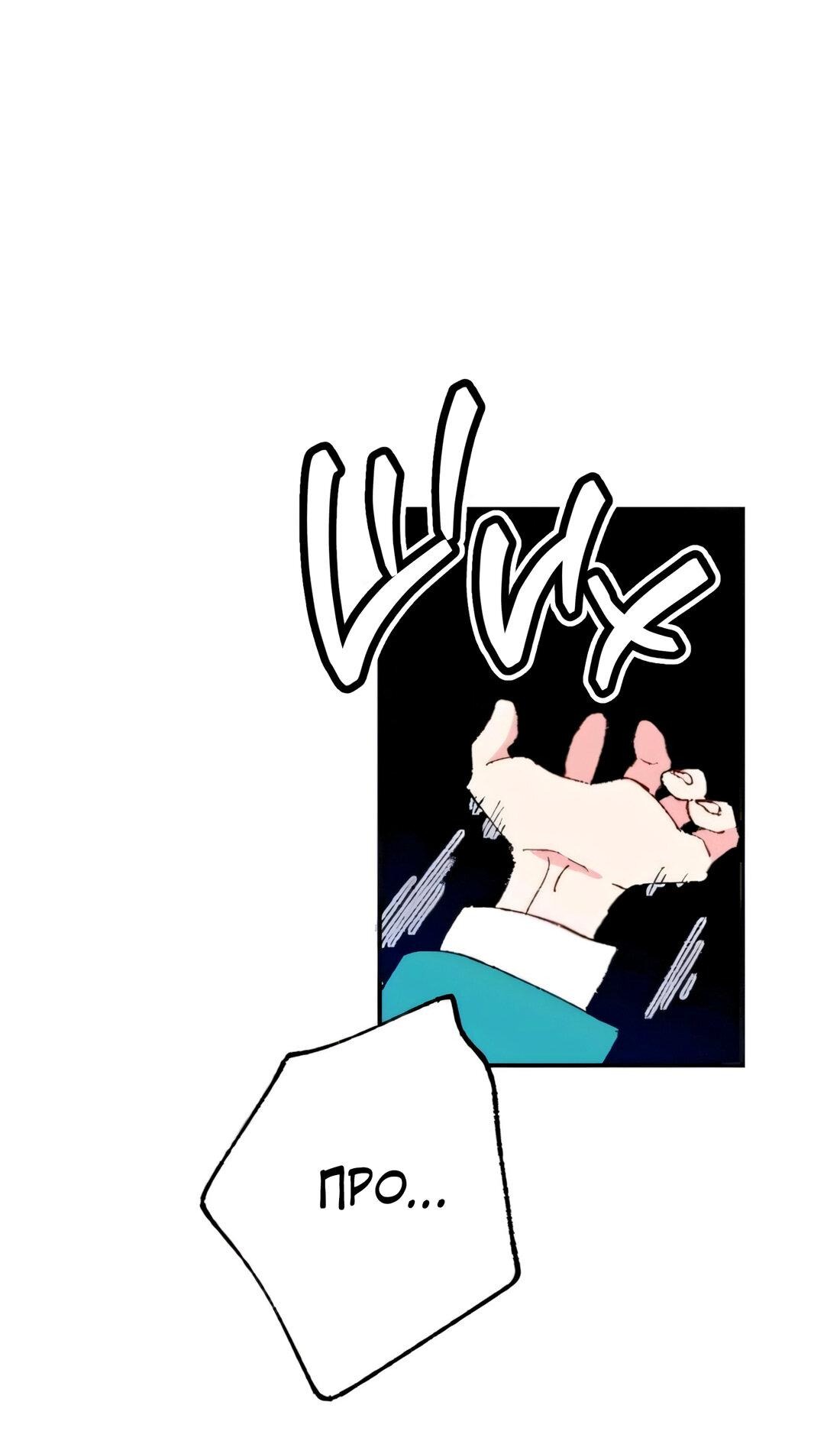 Манга Президент, Каннами какая-то странная - Глава 10 Страница 65