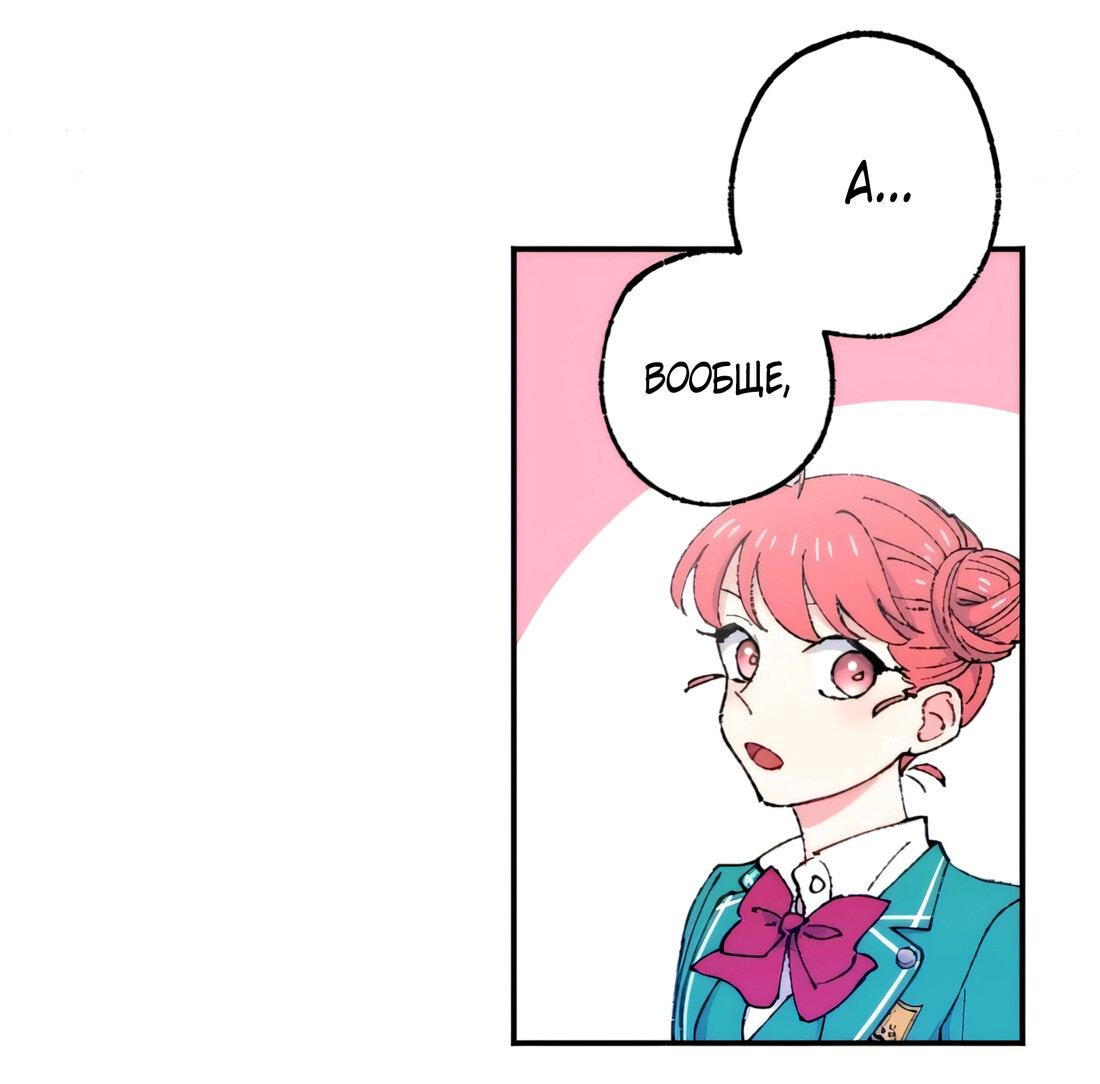 Манга Президент, Каннами какая-то странная - Глава 9 Страница 73