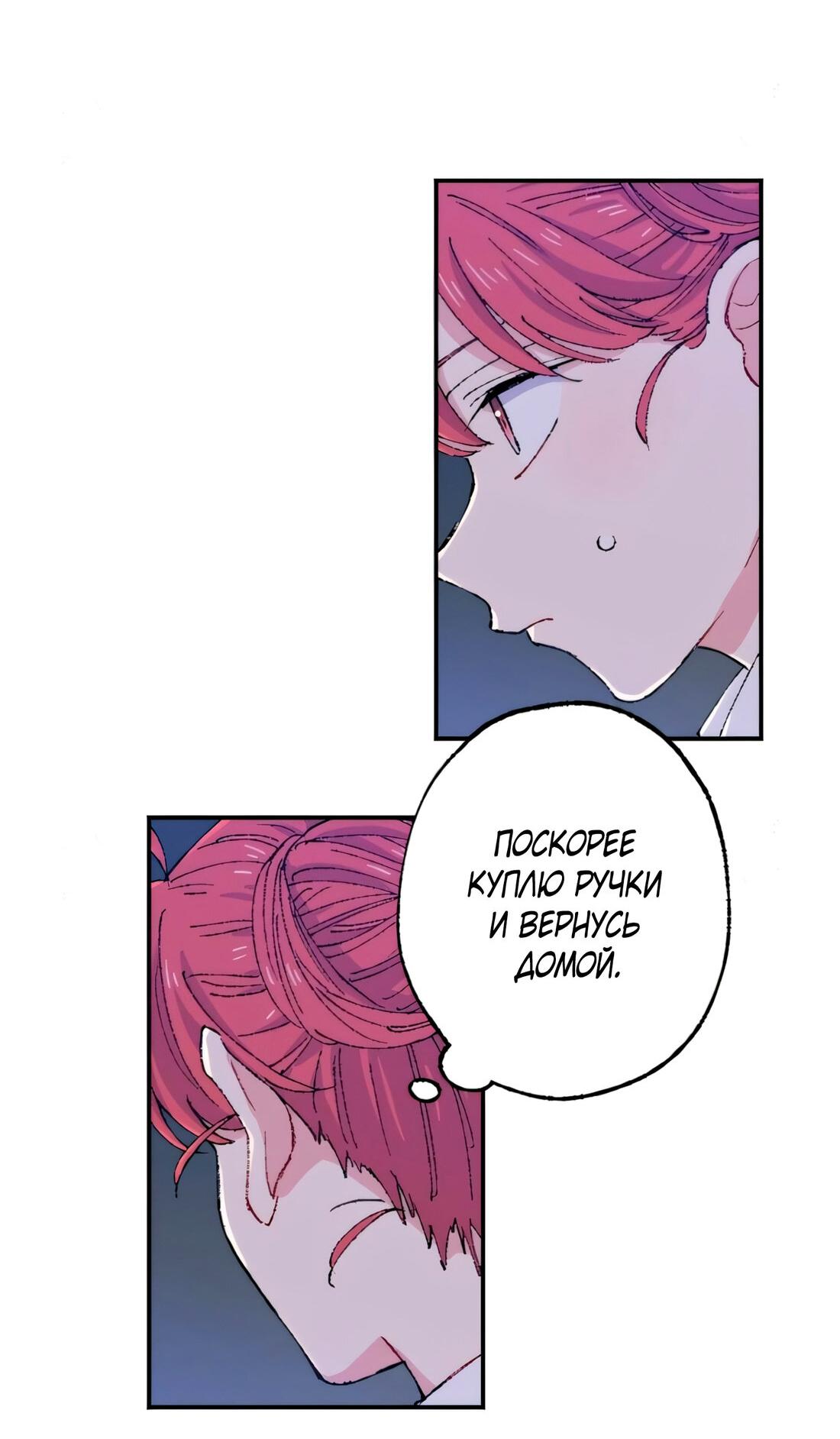 Манга Президент, Каннами какая-то странная - Глава 9 Страница 89