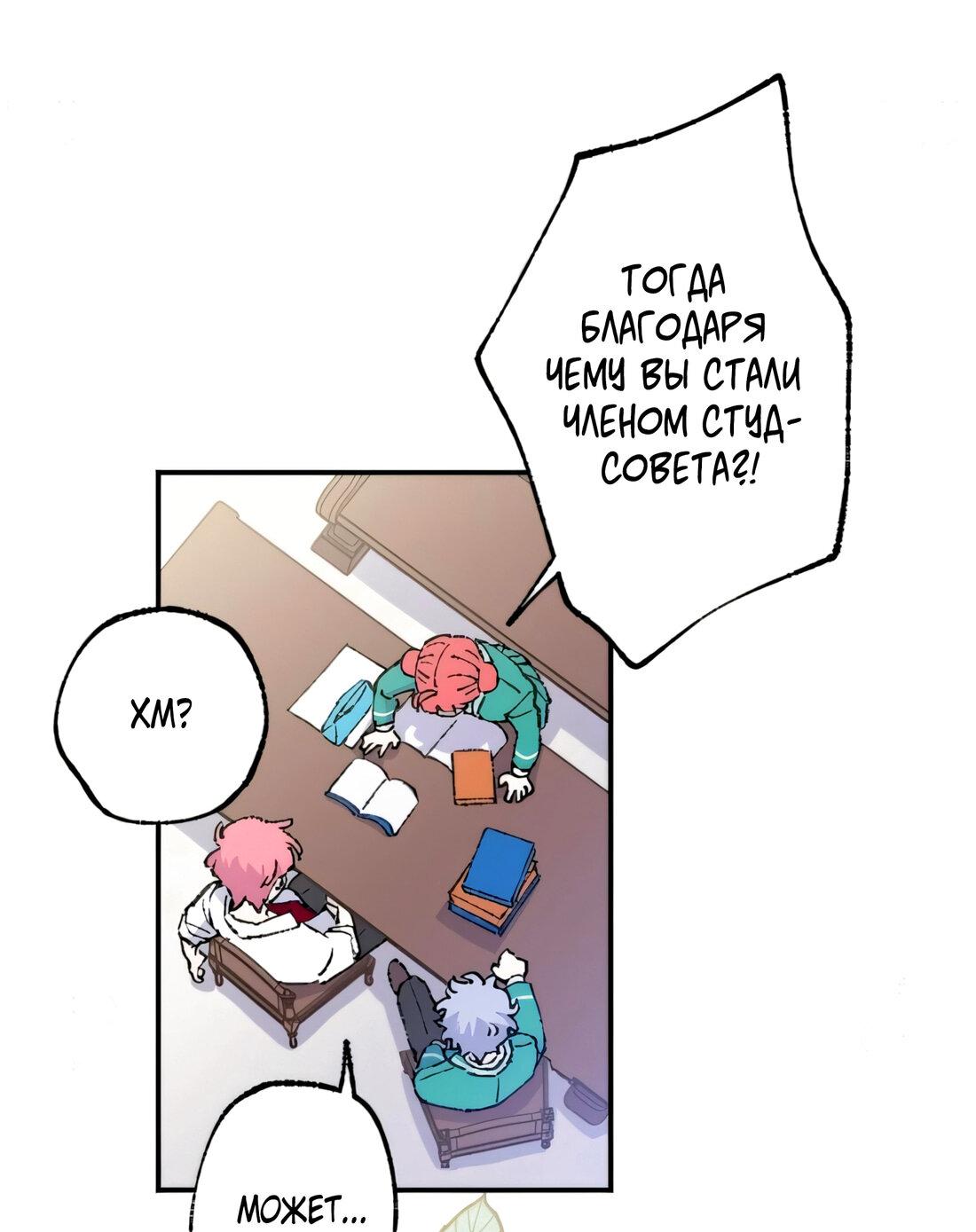 Манга Президент, Каннами какая-то странная - Глава 9 Страница 39