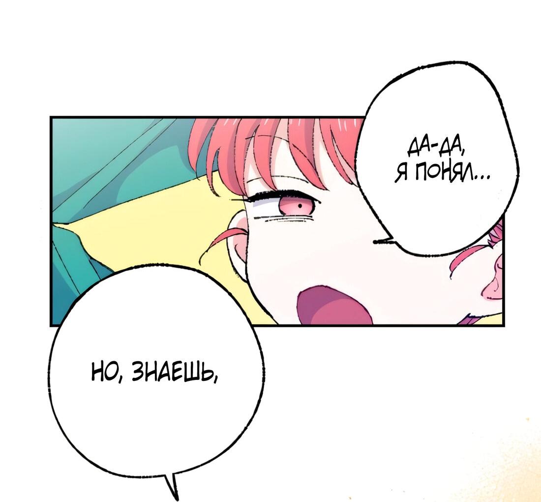 Манга Президент, Каннами какая-то странная - Глава 9 Страница 69