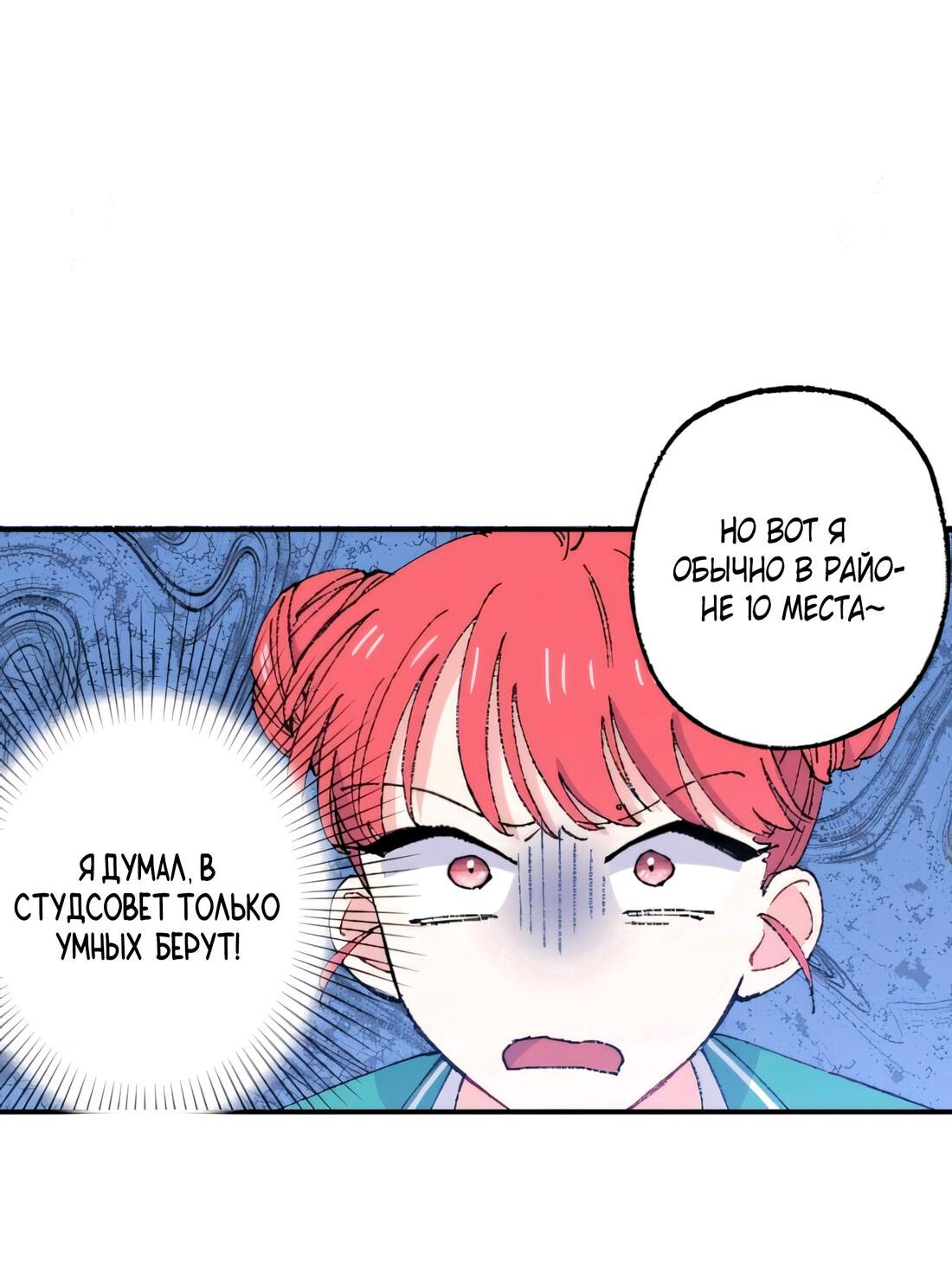 Манга Президент, Каннами какая-то странная - Глава 9 Страница 38