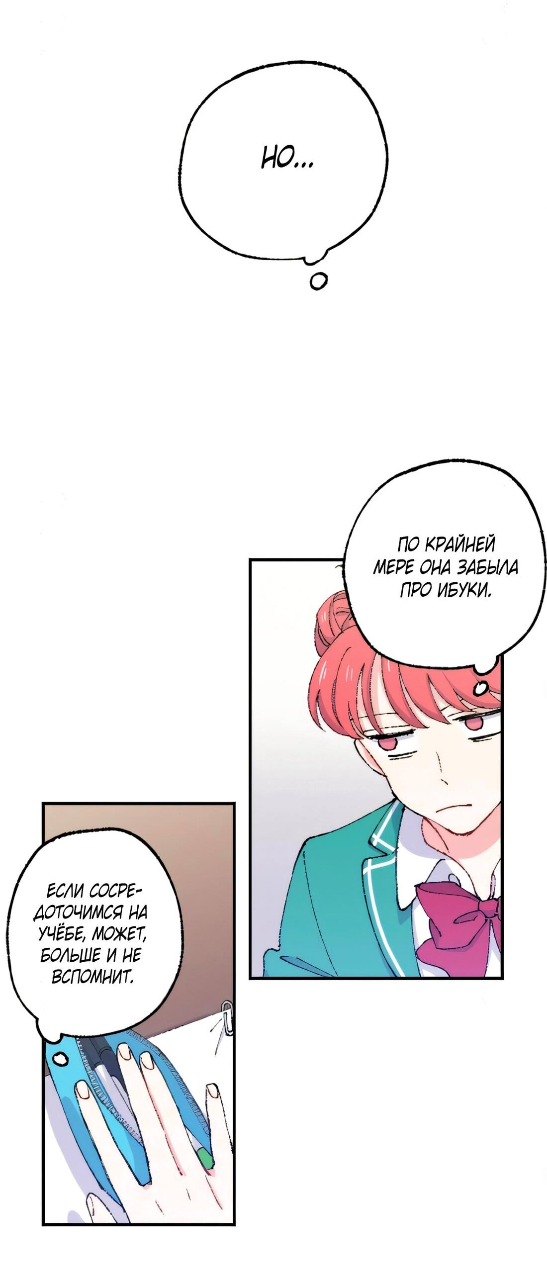 Манга Президент, Каннами какая-то странная - Глава 9 Страница 21