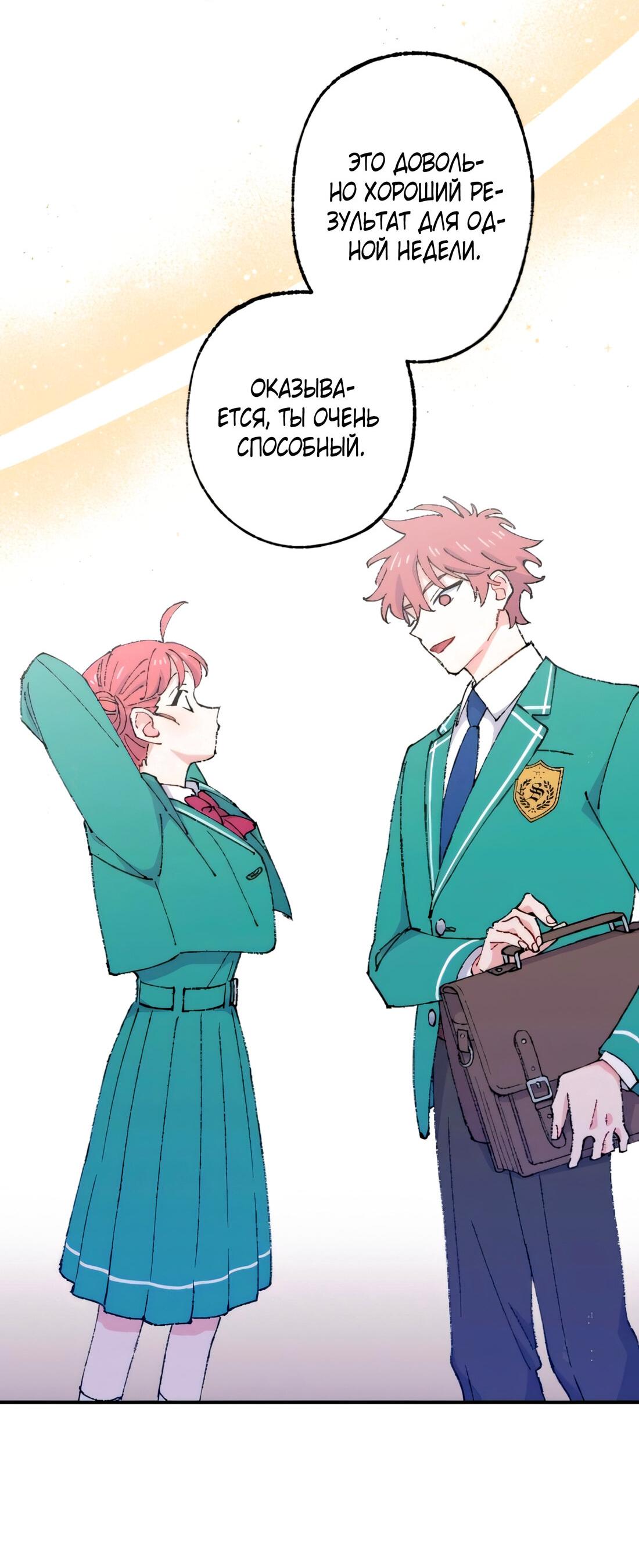 Манга Президент, Каннами какая-то странная - Глава 9 Страница 70