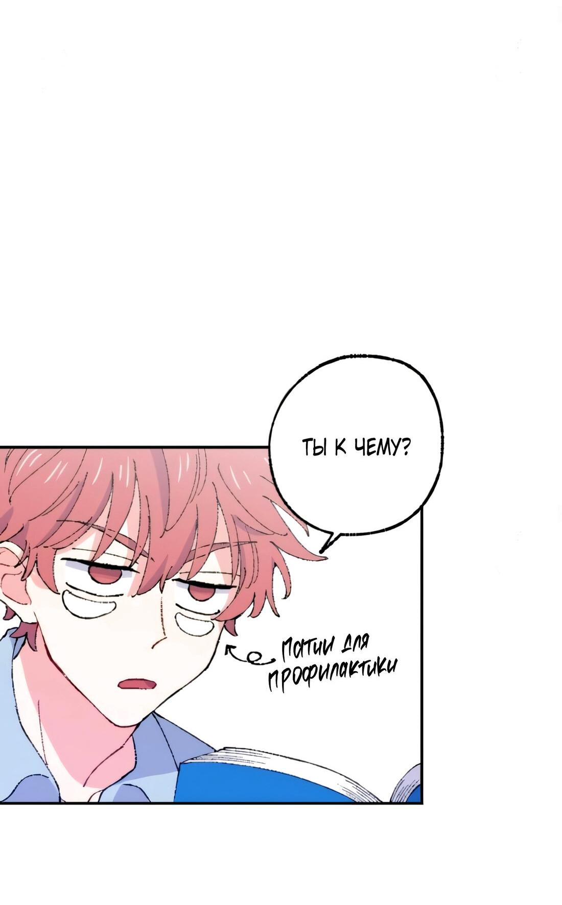 Манга Президент, Каннами какая-то странная - Глава 9 Страница 44