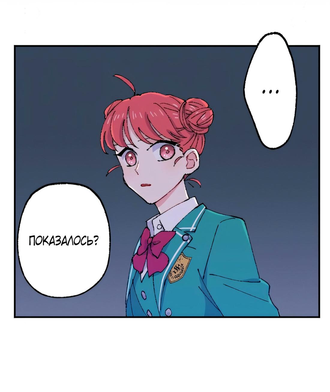 Манга Президент, Каннами какая-то странная - Глава 9 Страница 87