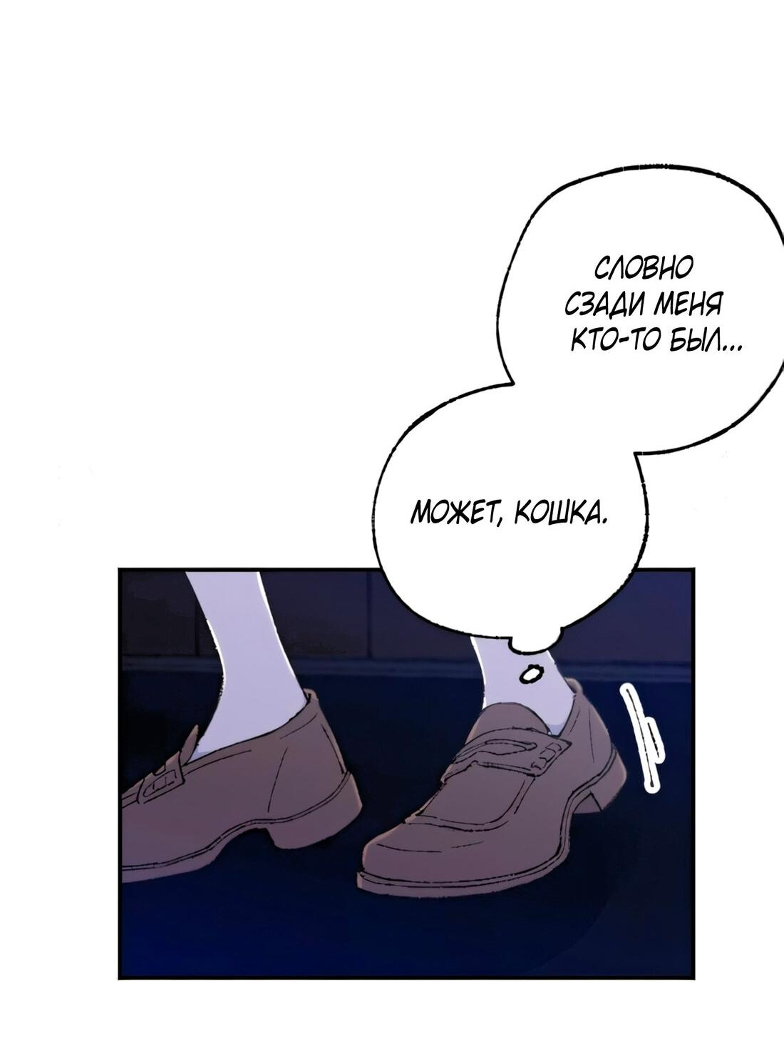 Манга Президент, Каннами какая-то странная - Глава 9 Страница 88