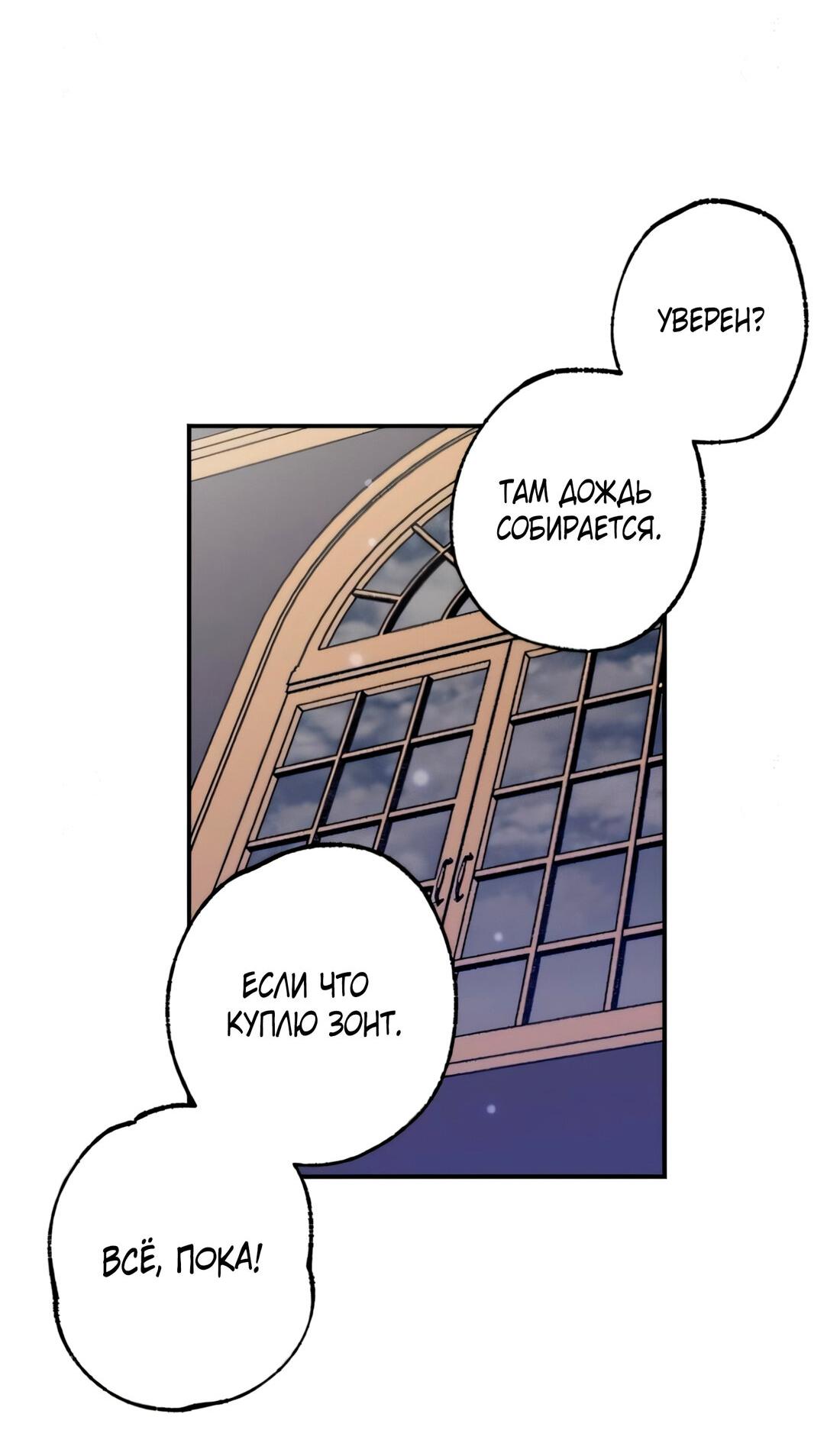 Манга Президент, Каннами какая-то странная - Глава 9 Страница 75