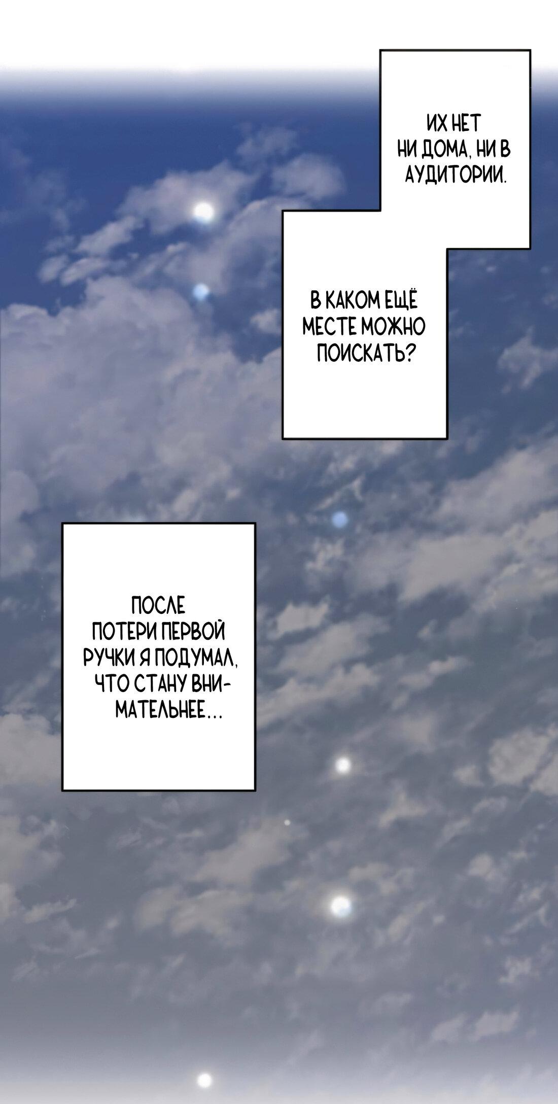 Манга Президент, Каннами какая-то странная - Глава 9 Страница 83