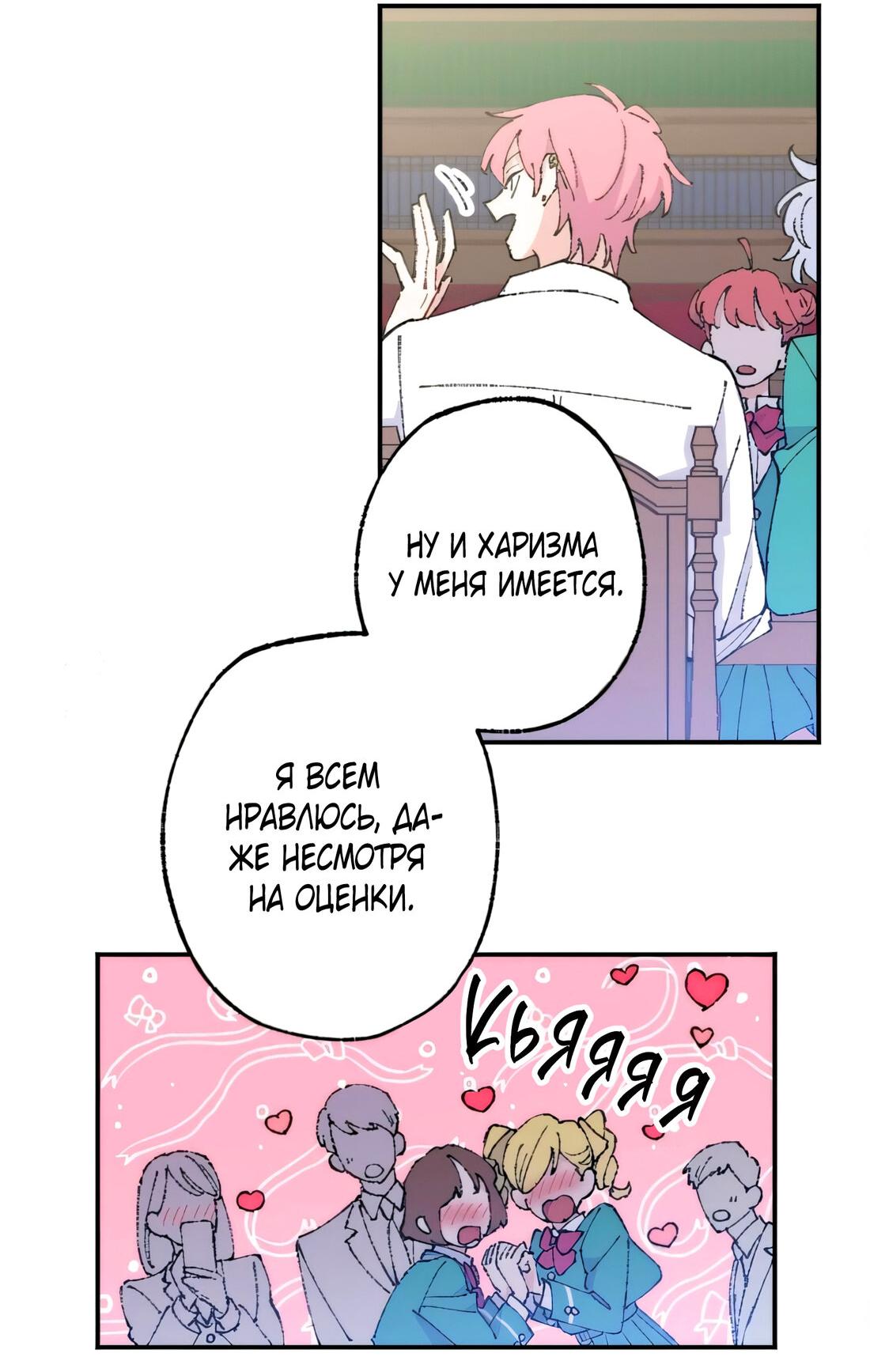 Манга Президент, Каннами какая-то странная - Глава 9 Страница 41