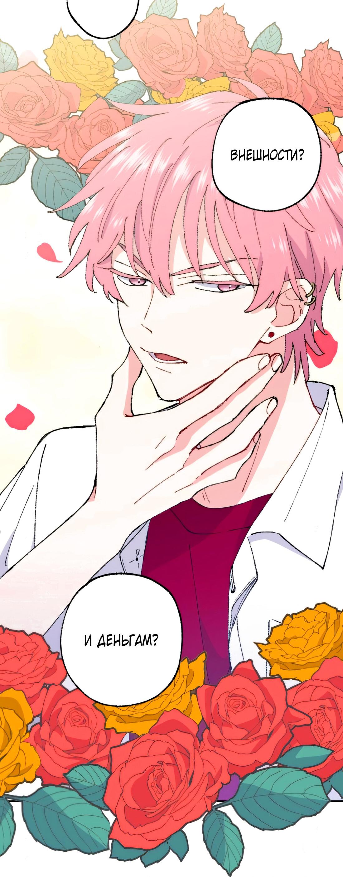 Манга Президент, Каннами какая-то странная - Глава 9 Страница 40