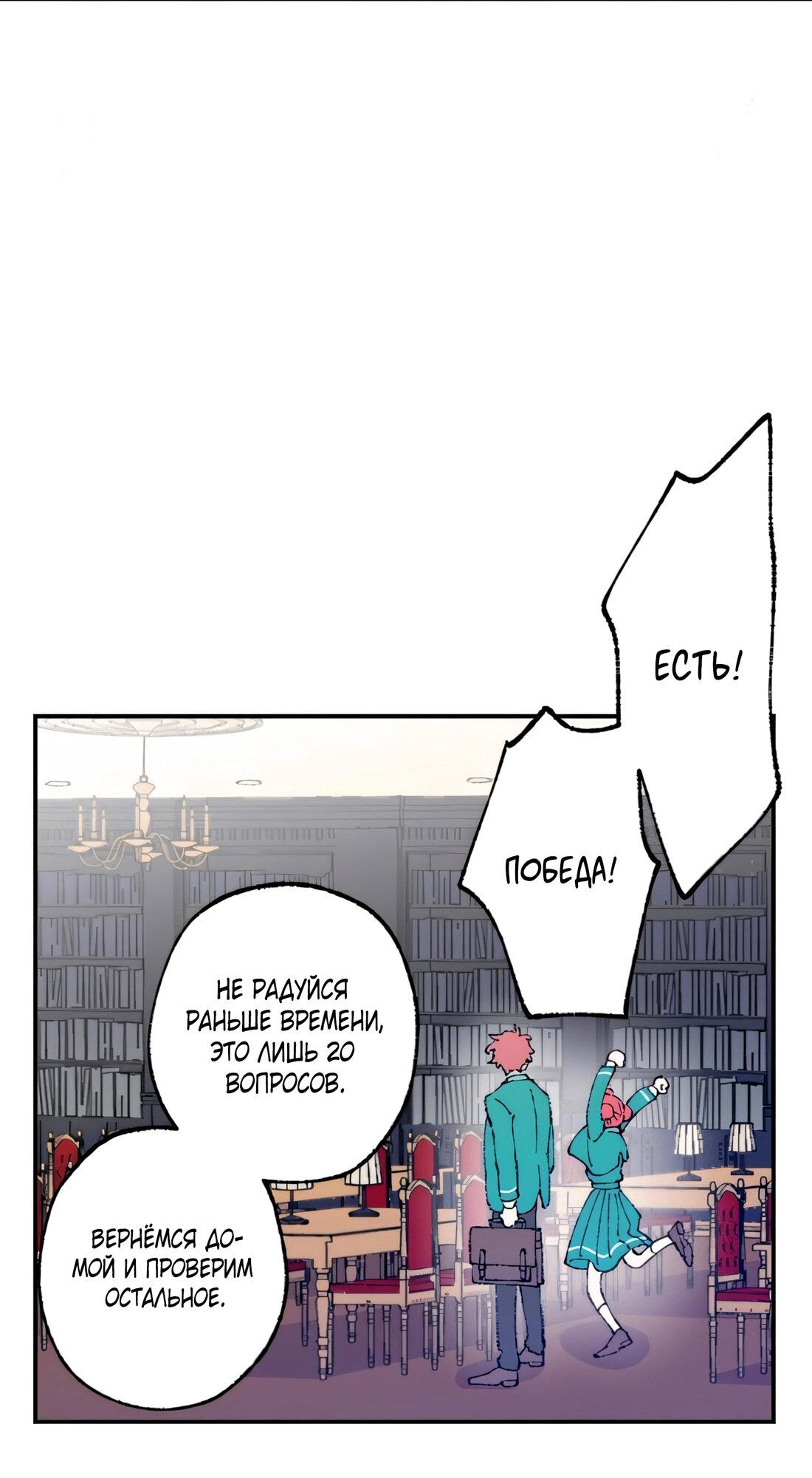 Манга Президент, Каннами какая-то странная - Глава 9 Страница 66