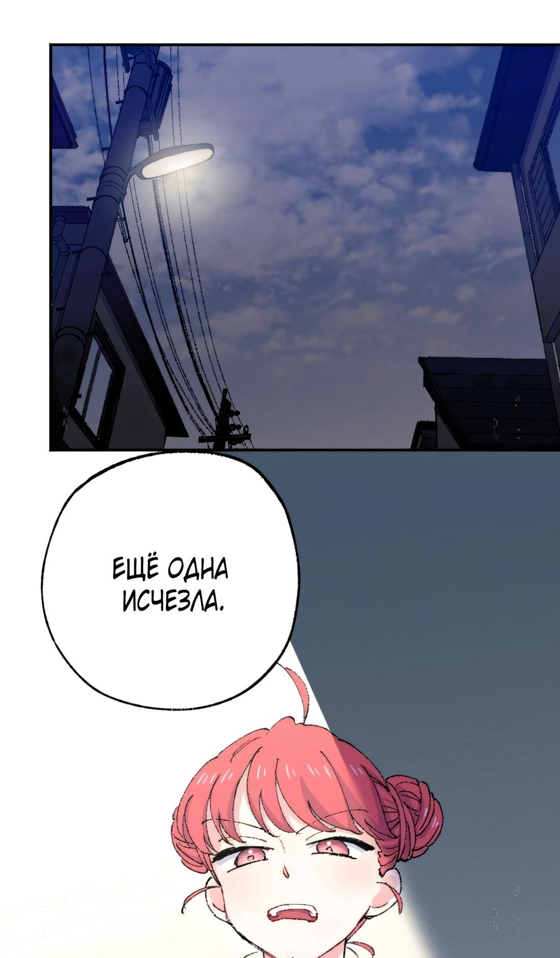 Манга Президент, Каннами какая-то странная - Глава 9 Страница 79