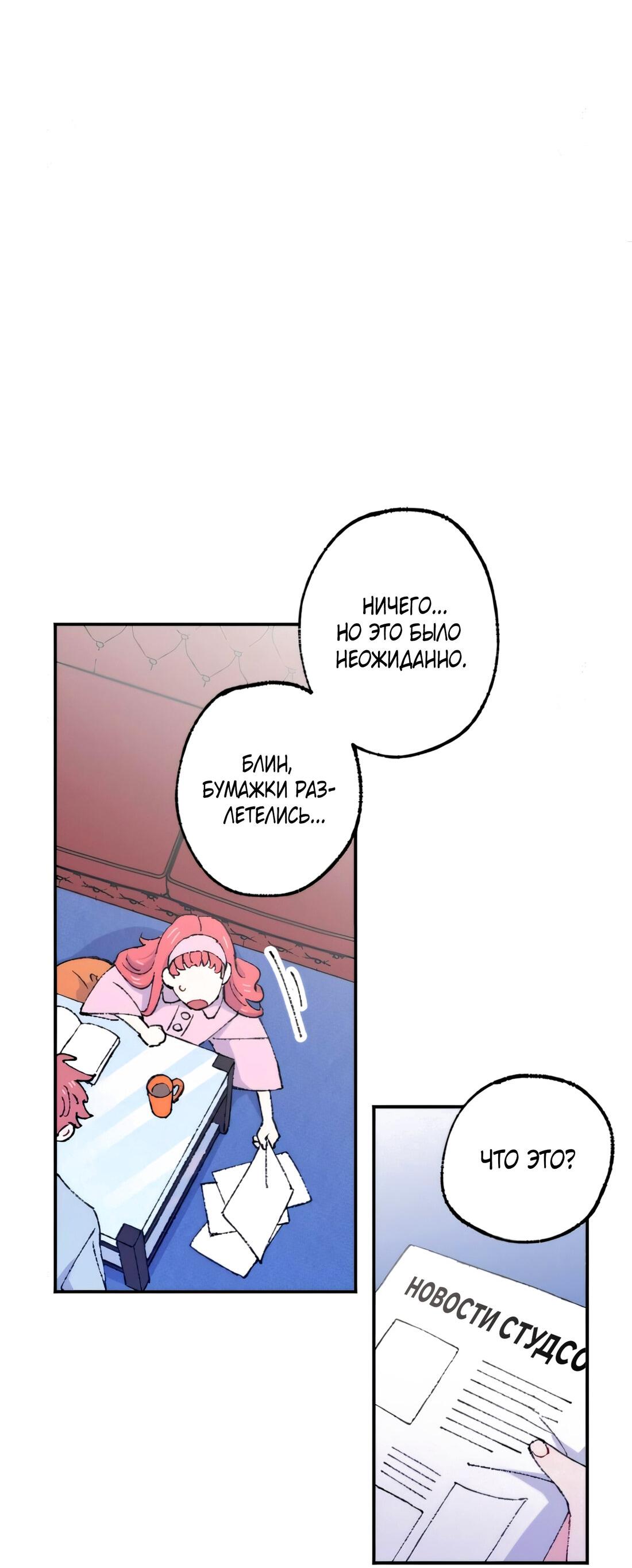 Манга Президент, Каннами какая-то странная - Глава 9 Страница 55