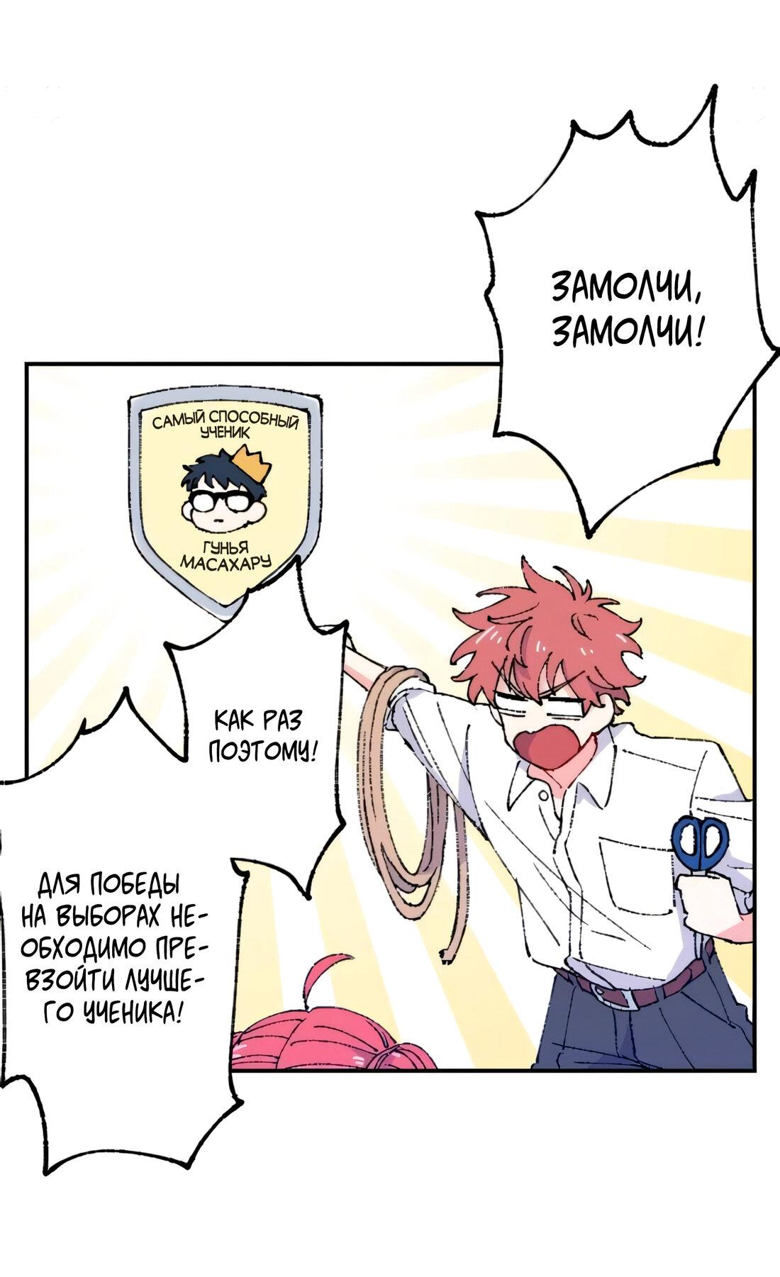 Манга Президент, Каннами какая-то странная - Глава 9 Страница 12