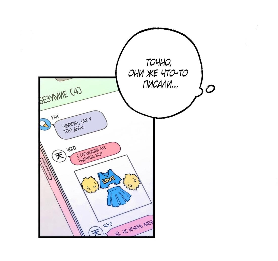 Манга Президент, Каннами какая-то странная - Глава 9 Страница 30