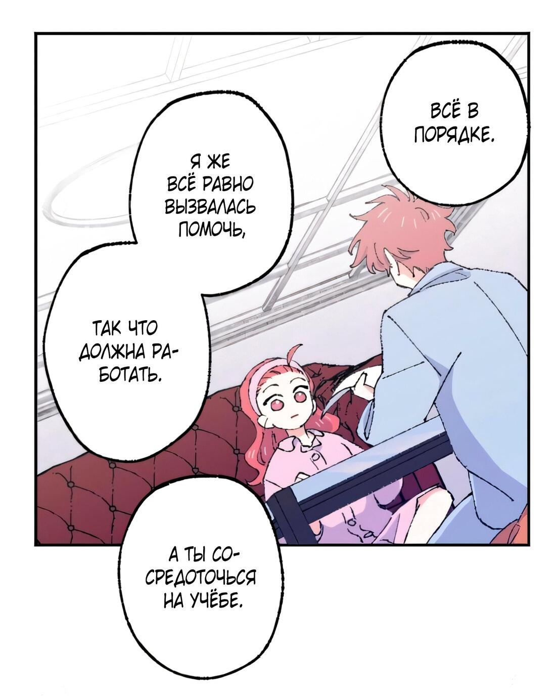 Манга Президент, Каннами какая-то странная - Глава 9 Страница 59