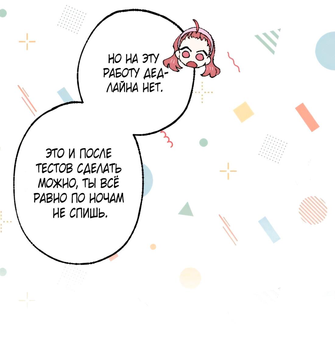 Манга Президент, Каннами какая-то странная - Глава 9 Страница 58