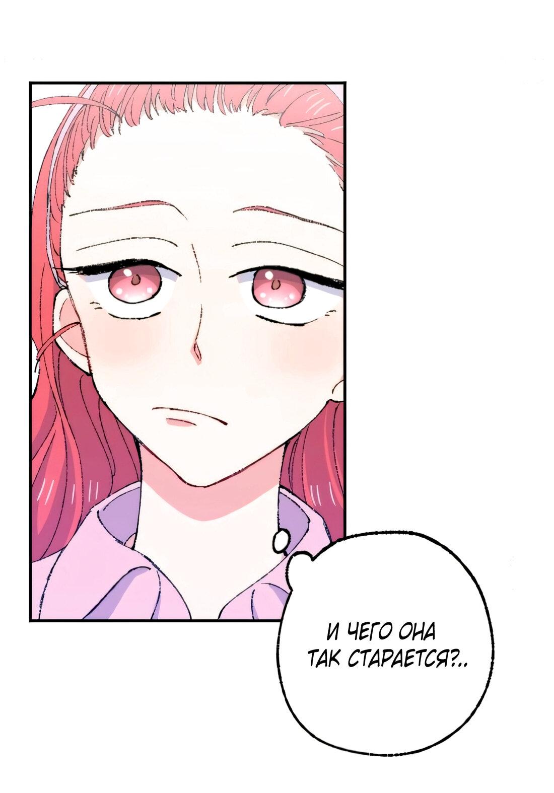 Манга Президент, Каннами какая-то странная - Глава 9 Страница 61