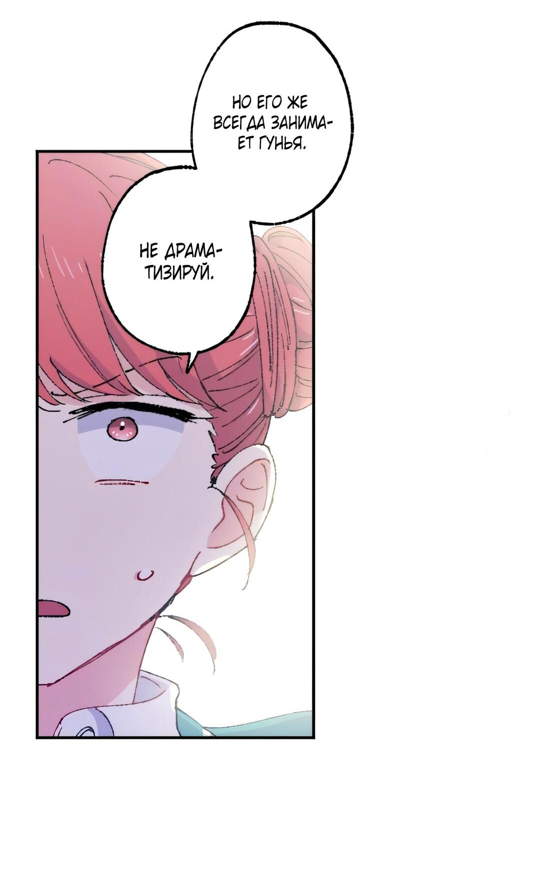 Манга Президент, Каннами какая-то странная - Глава 9 Страница 11