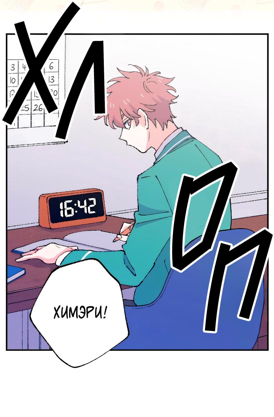 Манга Президент, Каннами какая-то странная - Глава 9 Страница 3