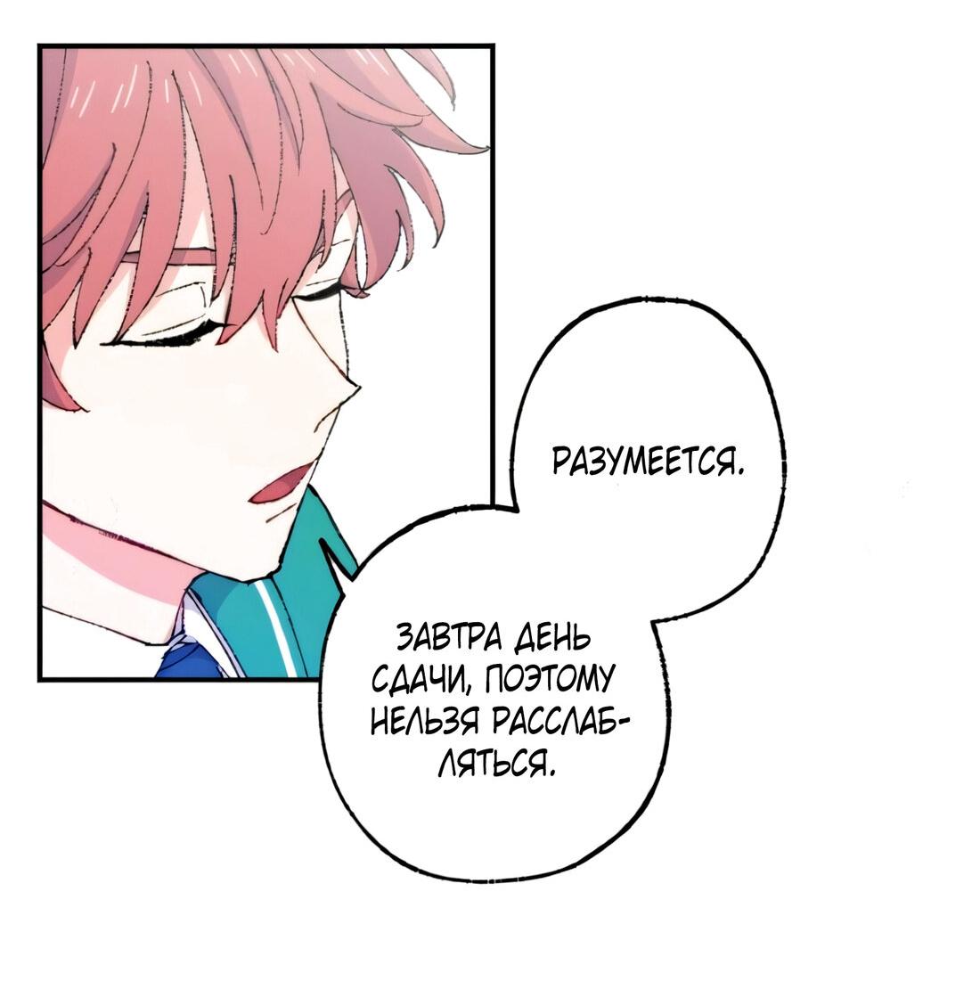 Манга Президент, Каннами какая-то странная - Глава 9 Страница 68