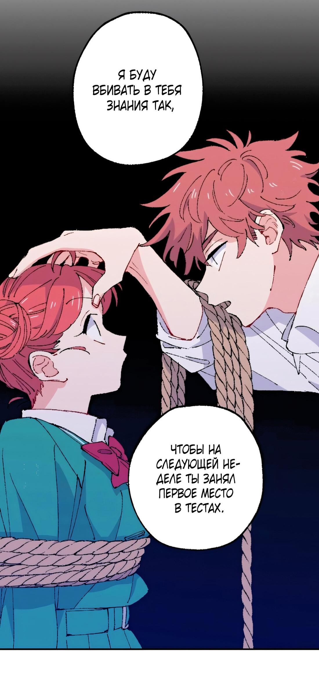 Манга Президент, Каннами какая-то странная - Глава 9 Страница 7