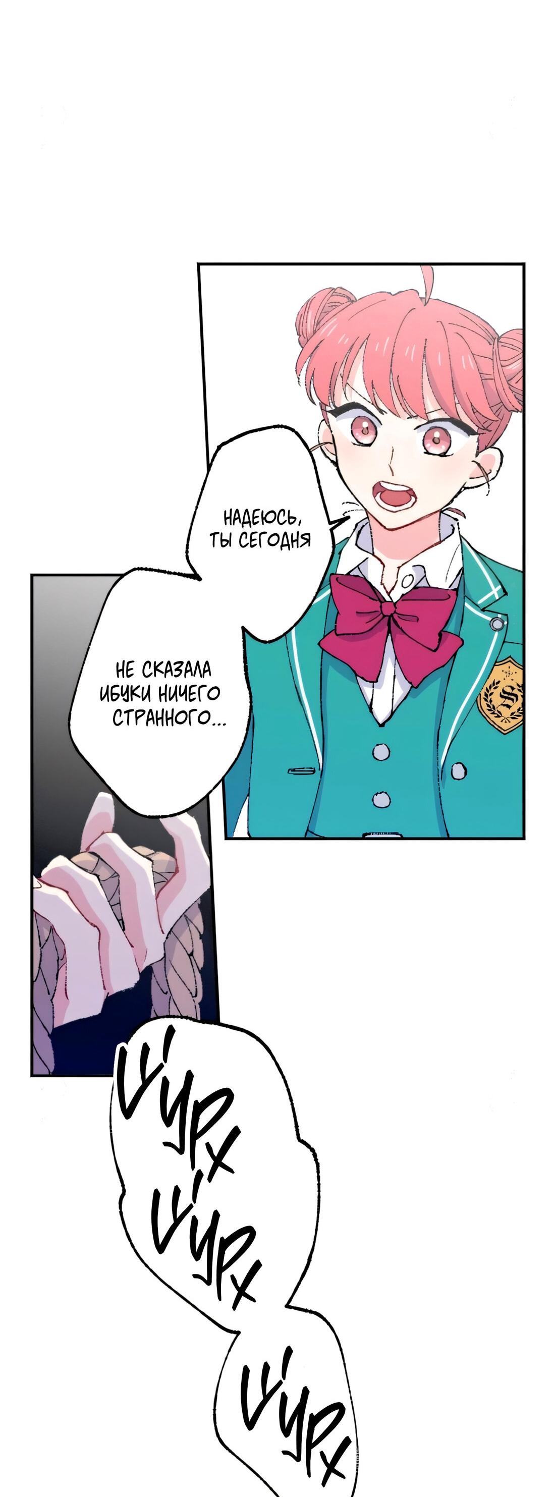 Манга Президент, Каннами какая-то странная - Глава 9 Страница 4