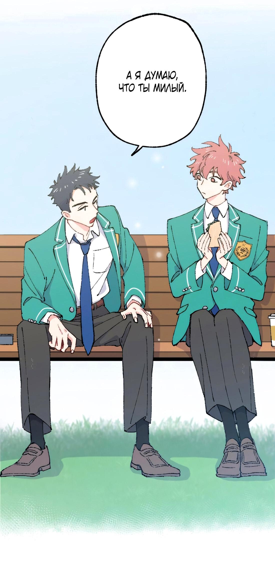 Манга Президент, Каннами какая-то странная - Глава 8 Страница 71