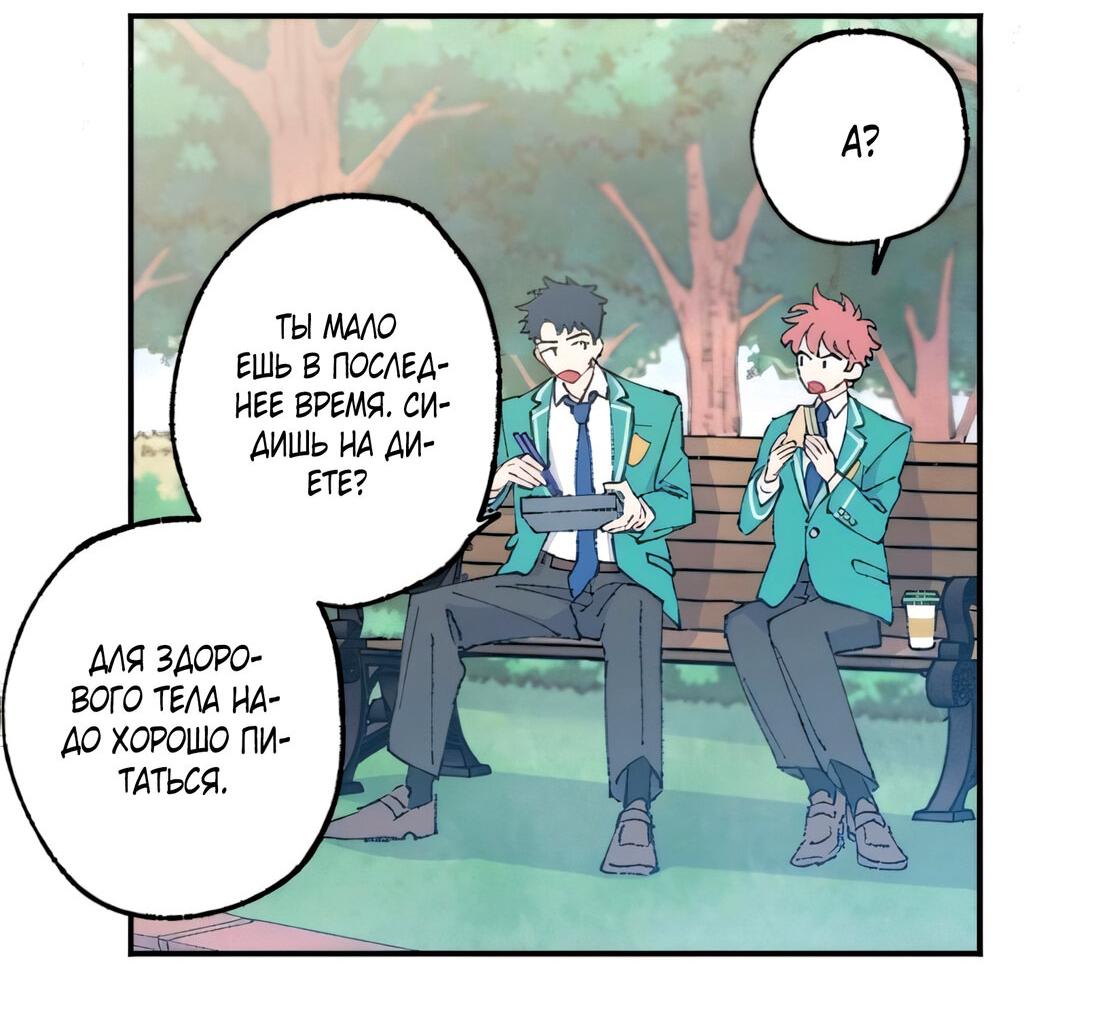 Манга Президент, Каннами какая-то странная - Глава 8 Страница 58